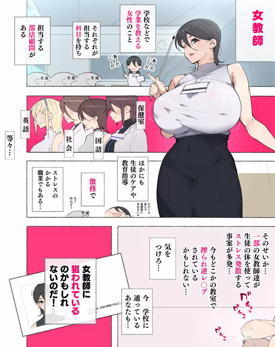 女教師達 ~そこの君!あとで 性教育指導室 へ来なさい!~ Page.7