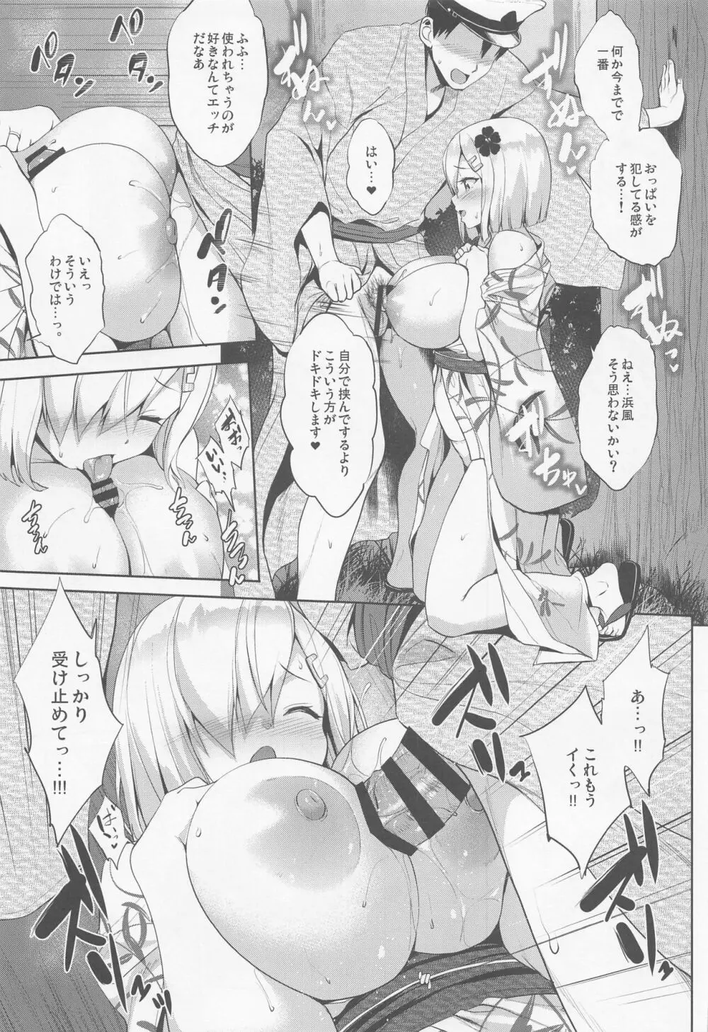 はまパイ 祭 Page.14