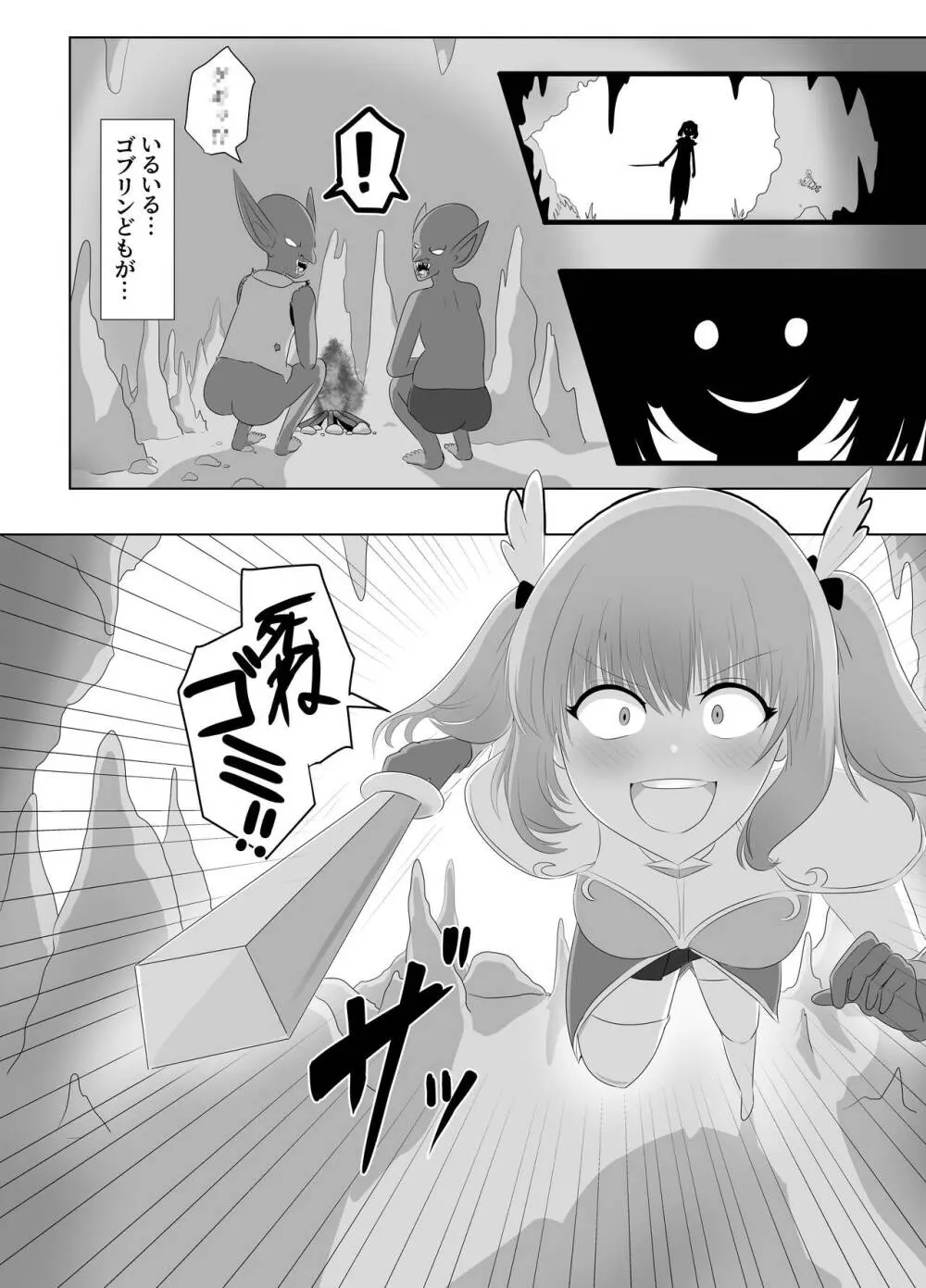 ゴブリンに奪われた女騎士 Page.10