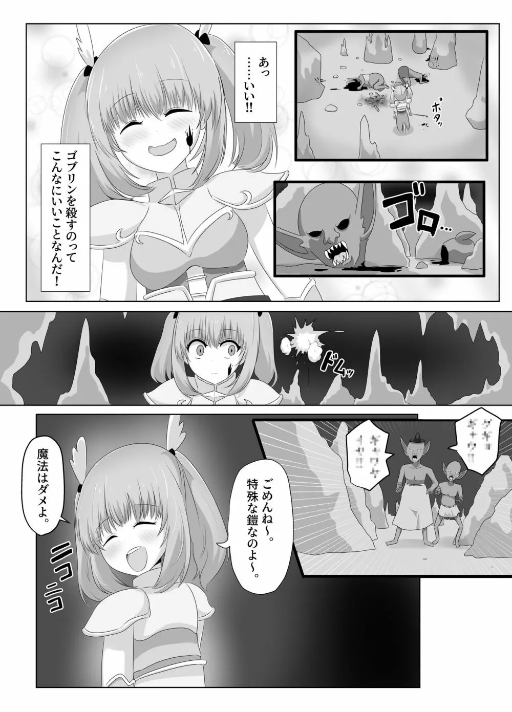 ゴブリンに奪われた女騎士 Page.11