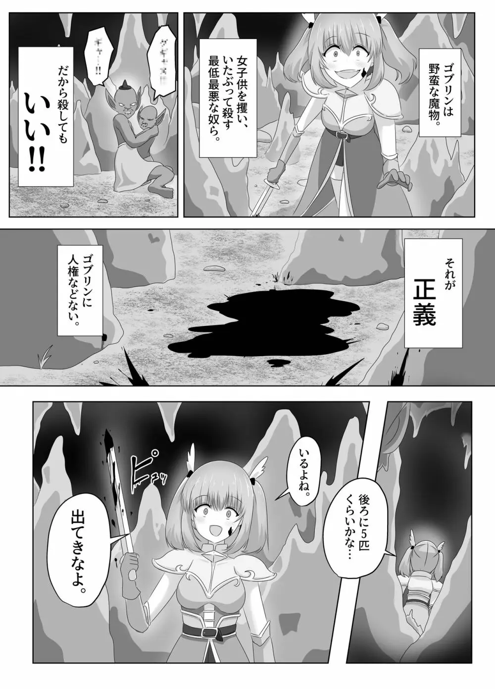 ゴブリンに奪われた女騎士 Page.12