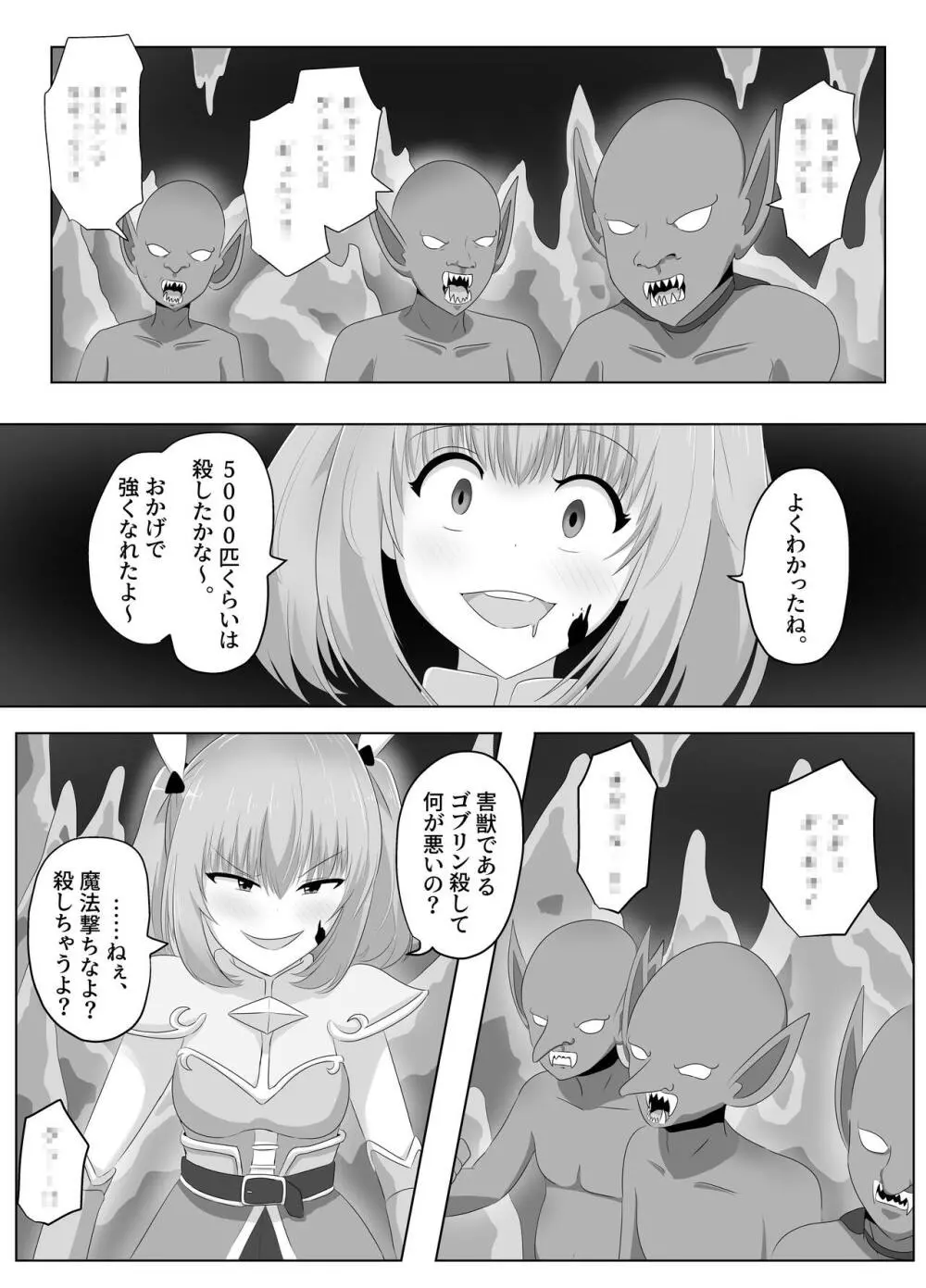 ゴブリンに奪われた女騎士 Page.14