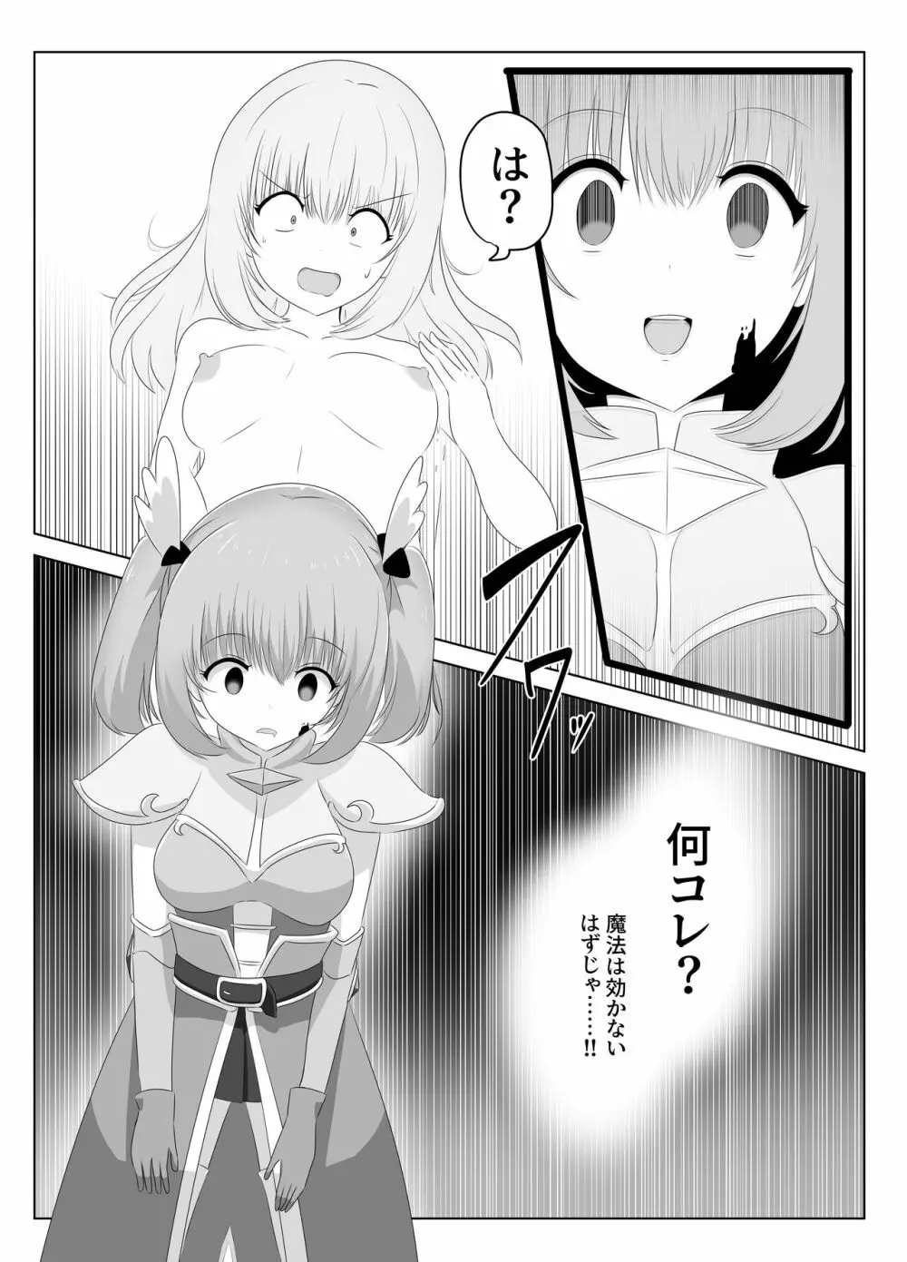 ゴブリンに奪われた女騎士 Page.16