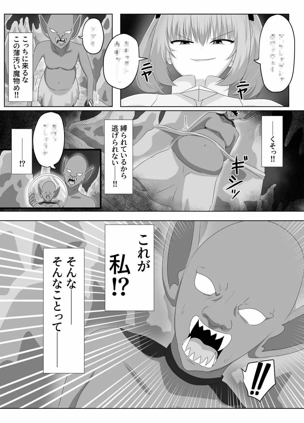 ゴブリンに奪われた女騎士 Page.20