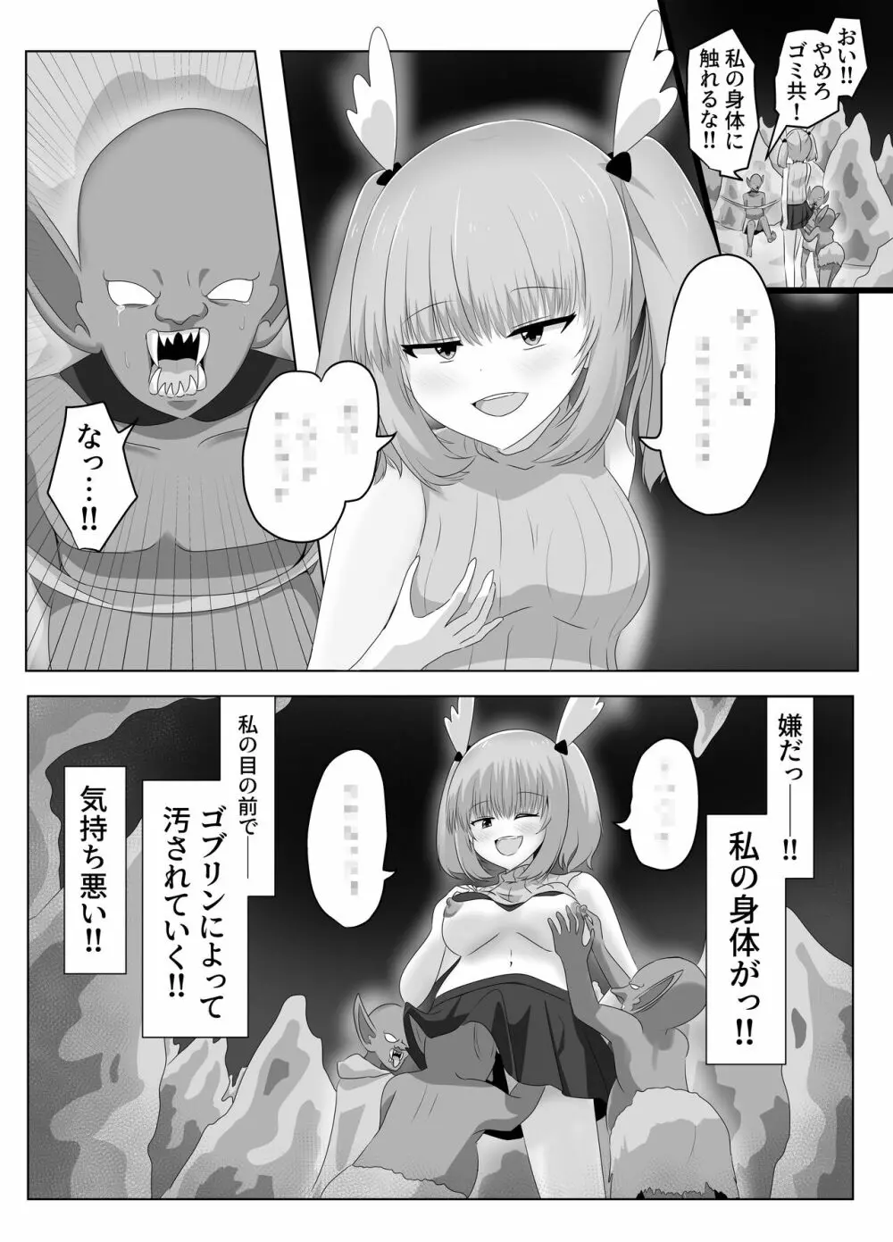 ゴブリンに奪われた女騎士 Page.22