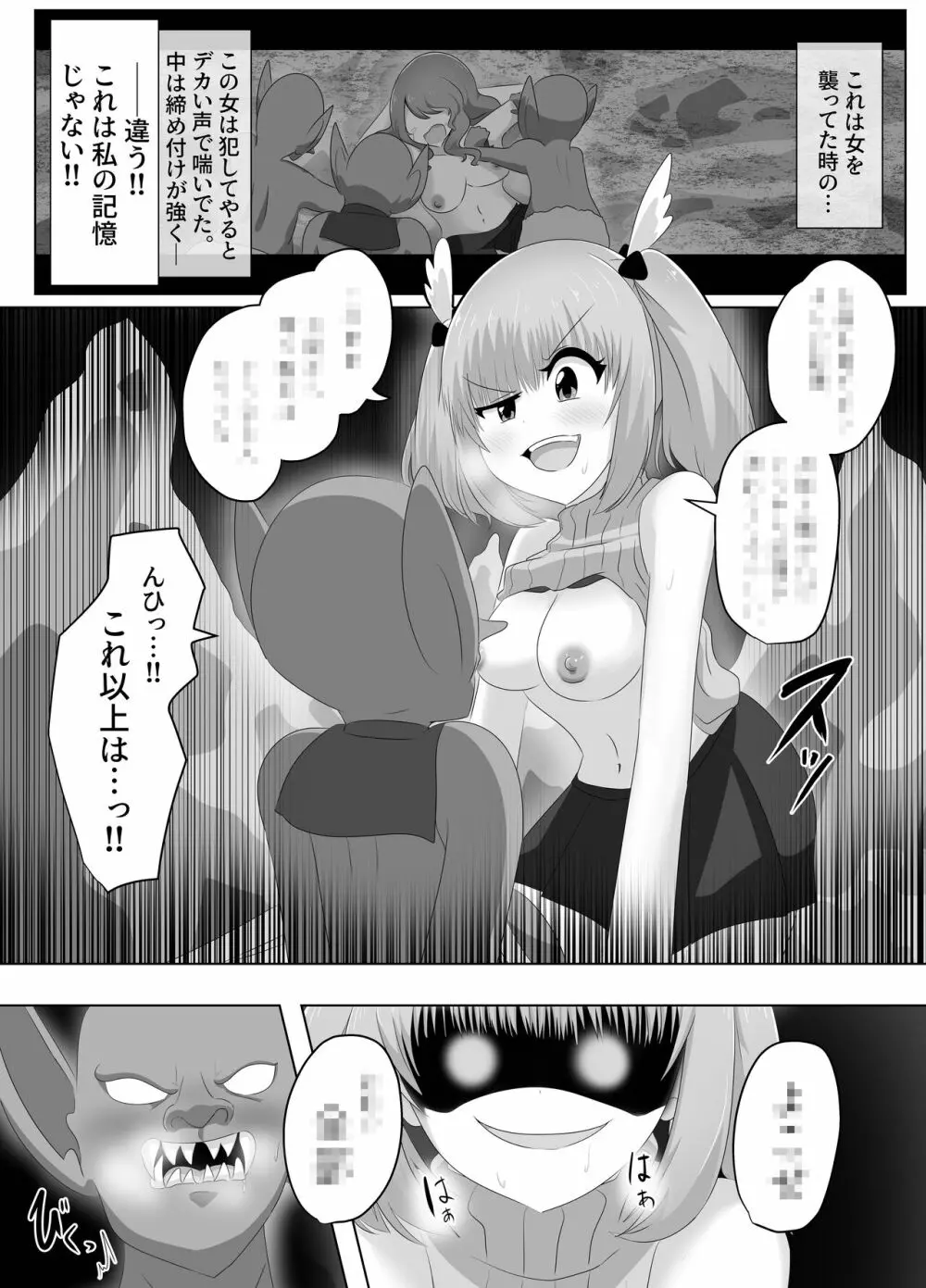 ゴブリンに奪われた女騎士 Page.27