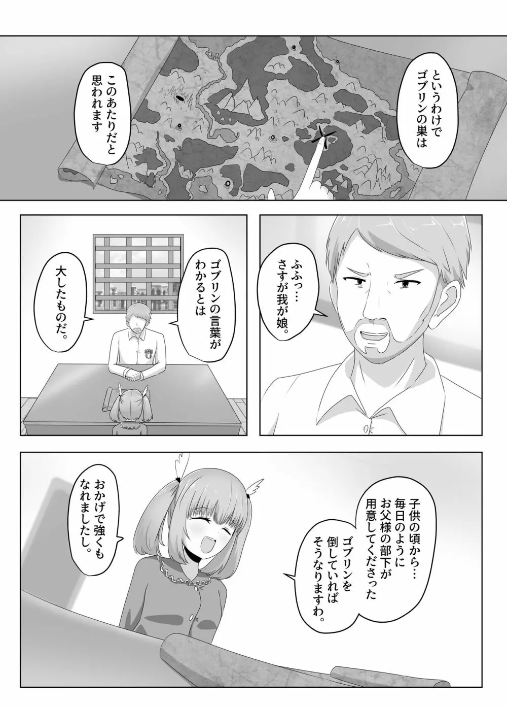 ゴブリンに奪われた女騎士 Page.3