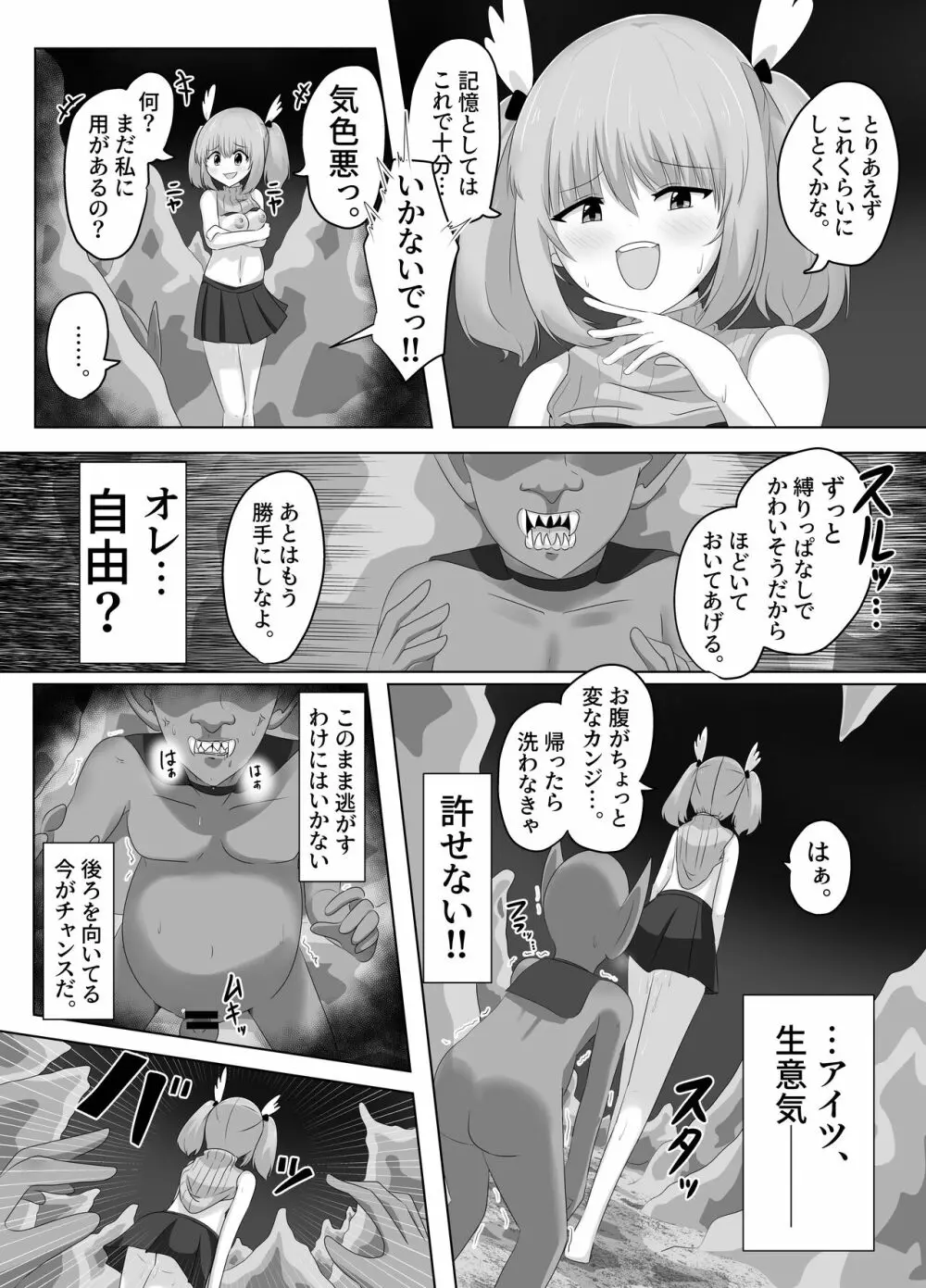 ゴブリンに奪われた女騎士 Page.30