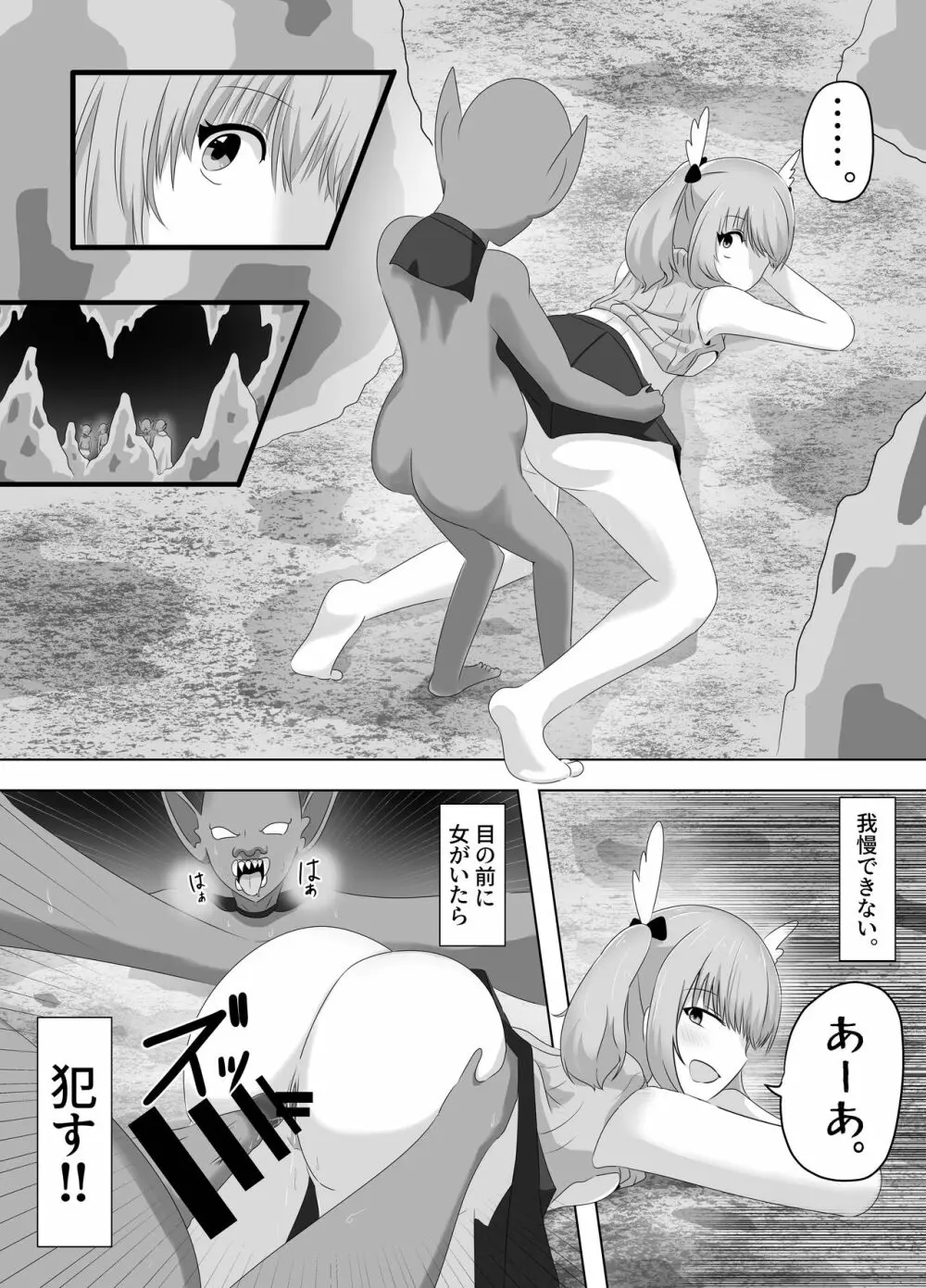 ゴブリンに奪われた女騎士 Page.31