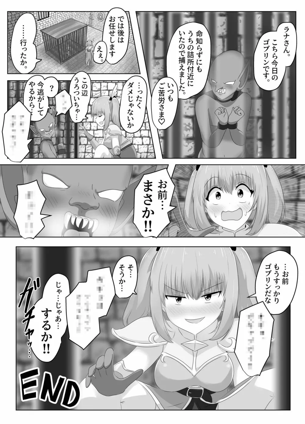 ゴブリンに奪われた女騎士 Page.36