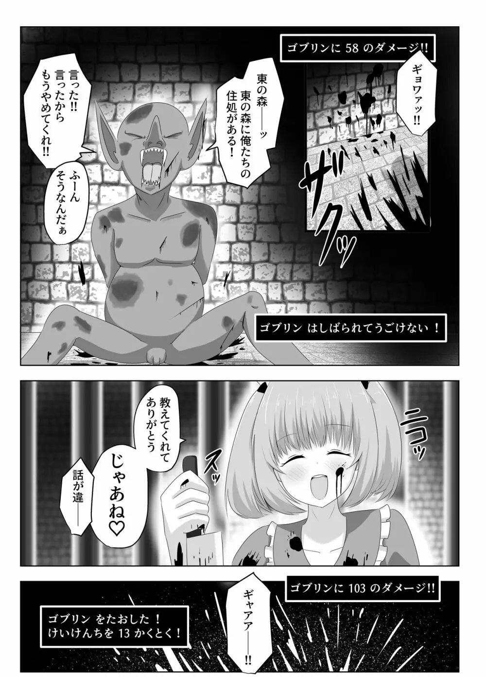 ゴブリンに奪われた女騎士 Page.38