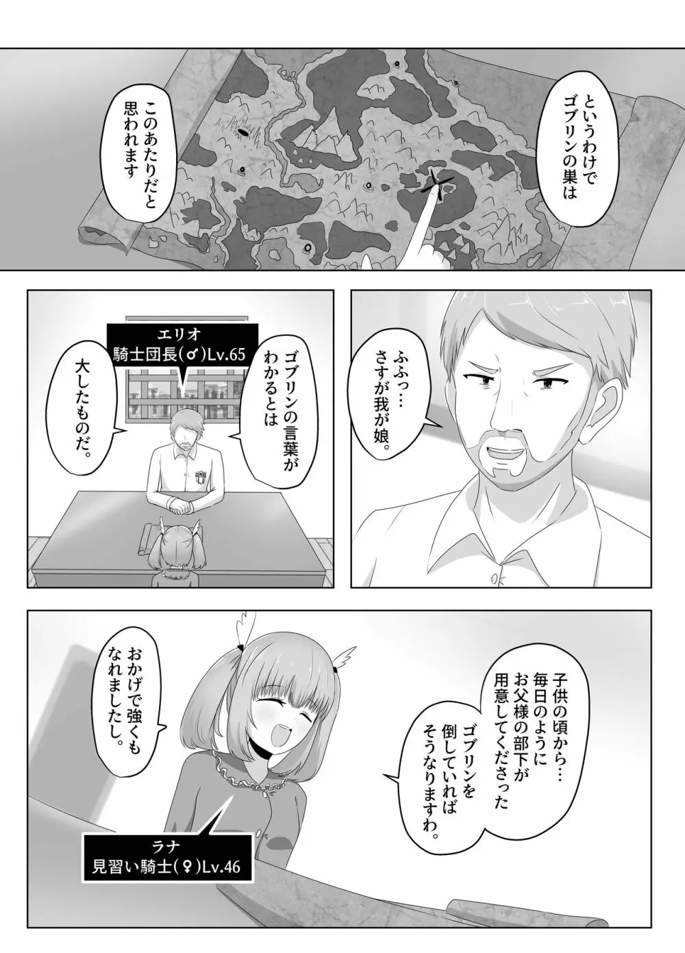 ゴブリンに奪われた女騎士 Page.39