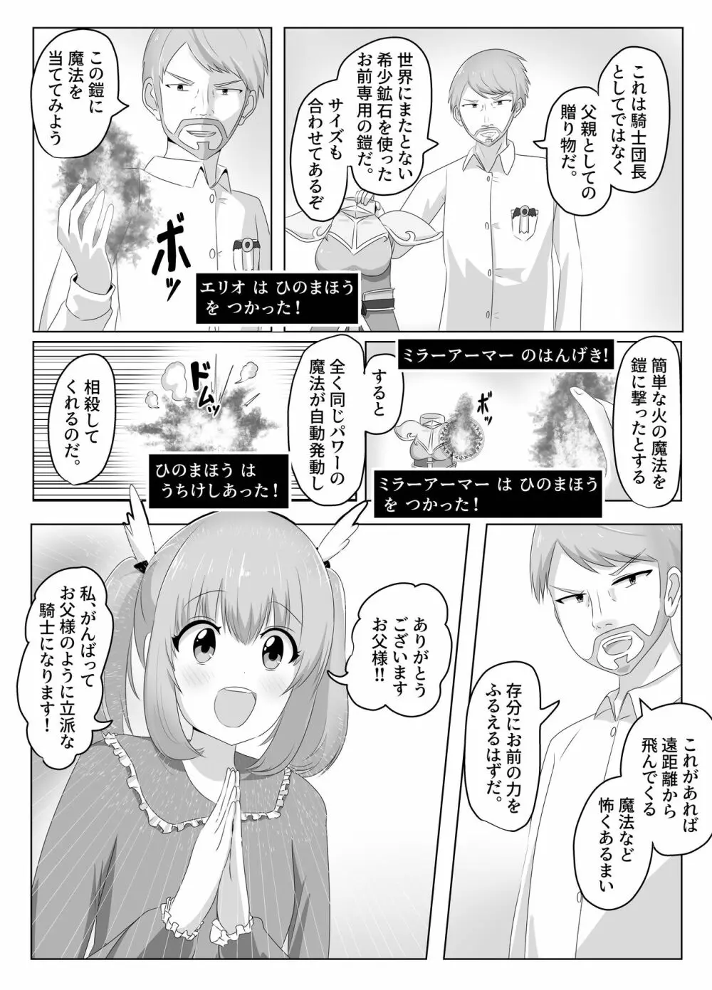 ゴブリンに奪われた女騎士 Page.41