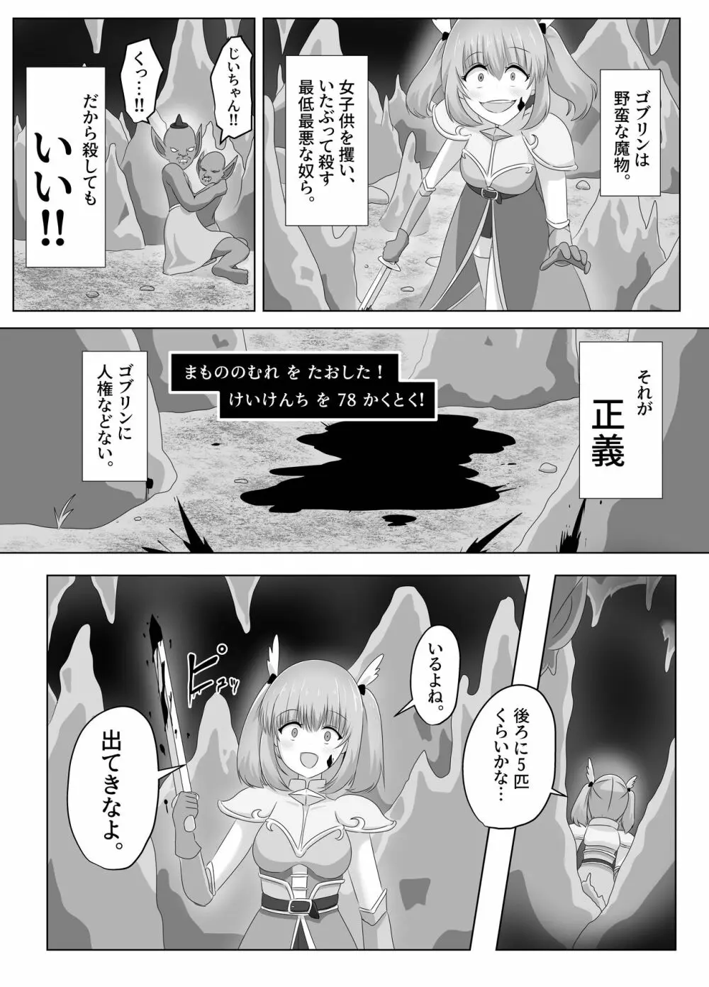 ゴブリンに奪われた女騎士 Page.46