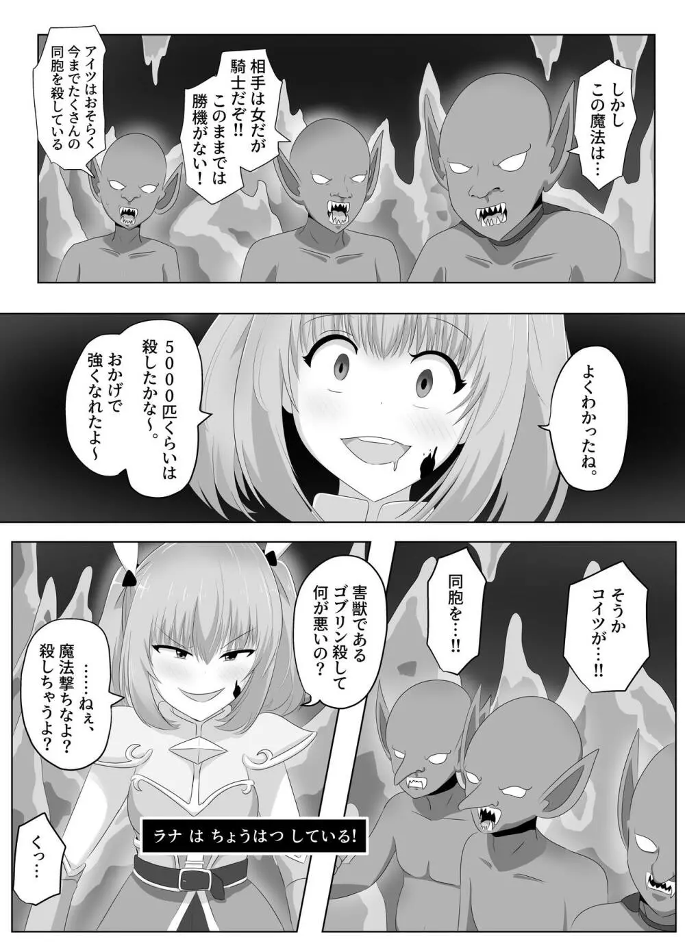 ゴブリンに奪われた女騎士 Page.48