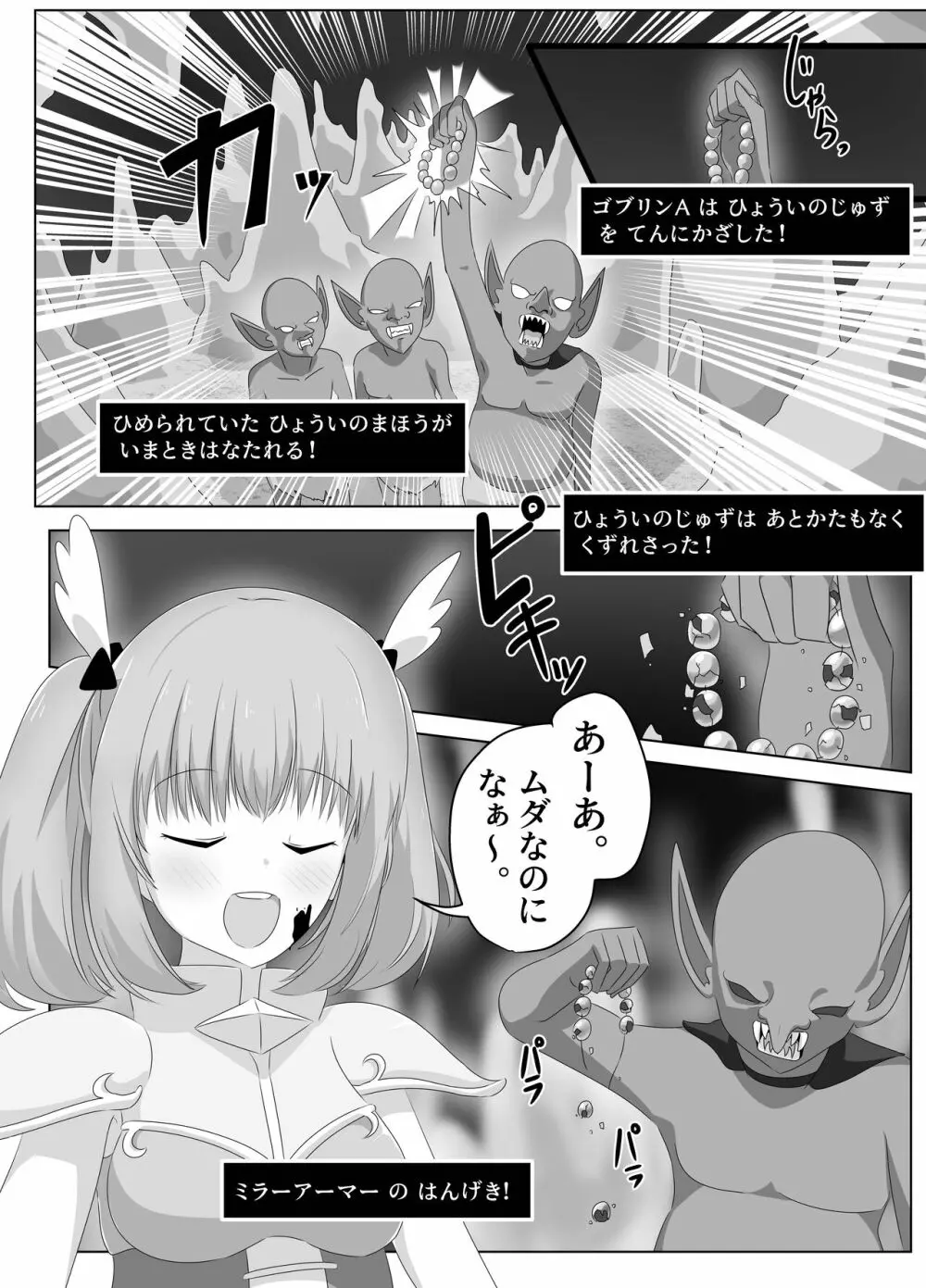 ゴブリンに奪われた女騎士 Page.49