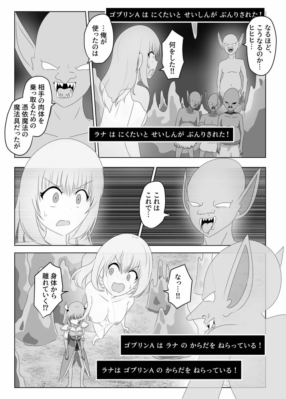 ゴブリンに奪われた女騎士 Page.51