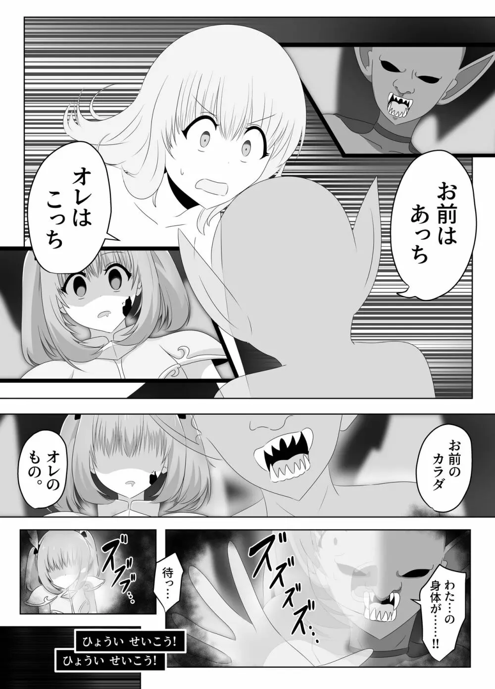 ゴブリンに奪われた女騎士 Page.52