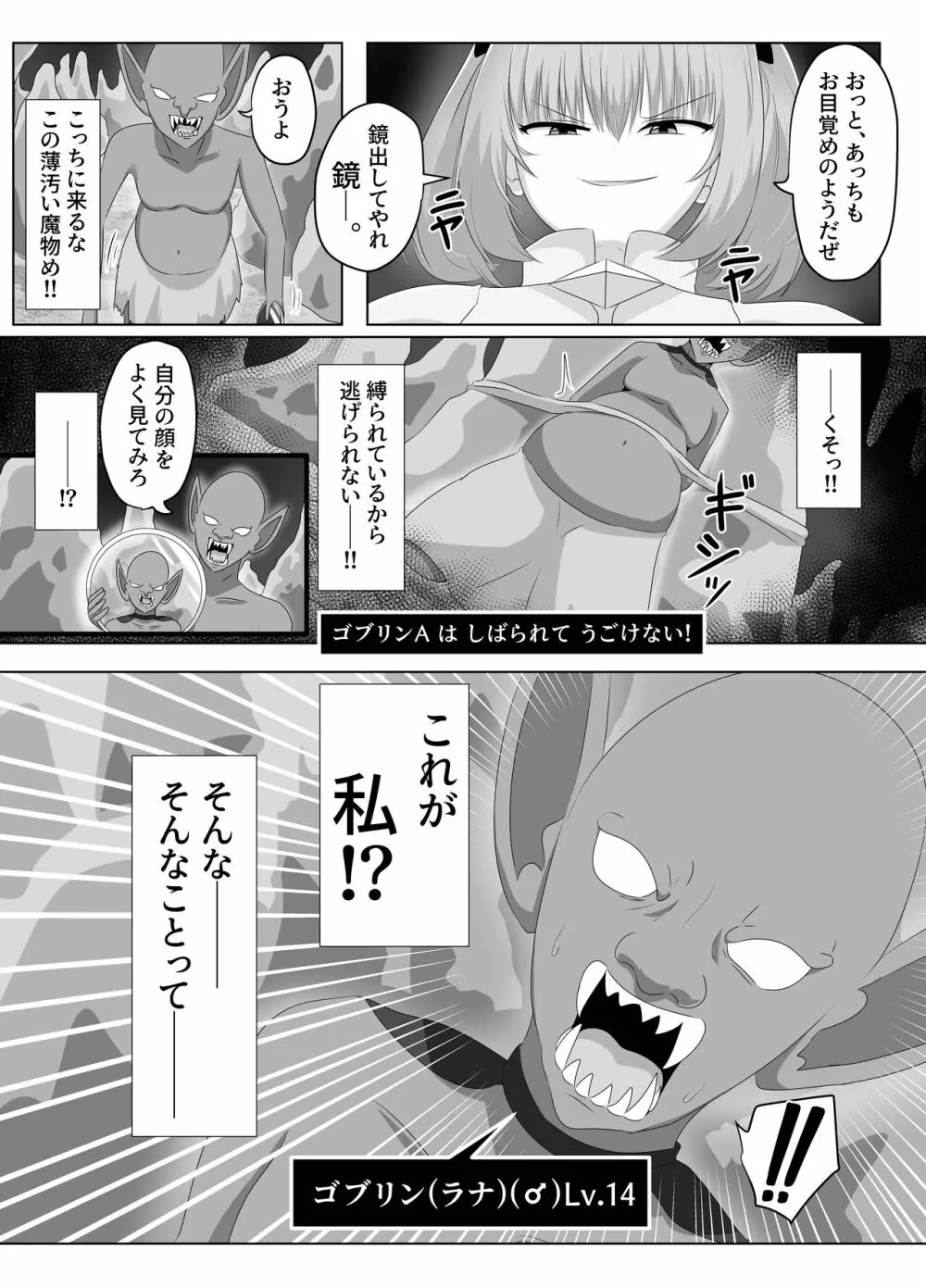 ゴブリンに奪われた女騎士 Page.54