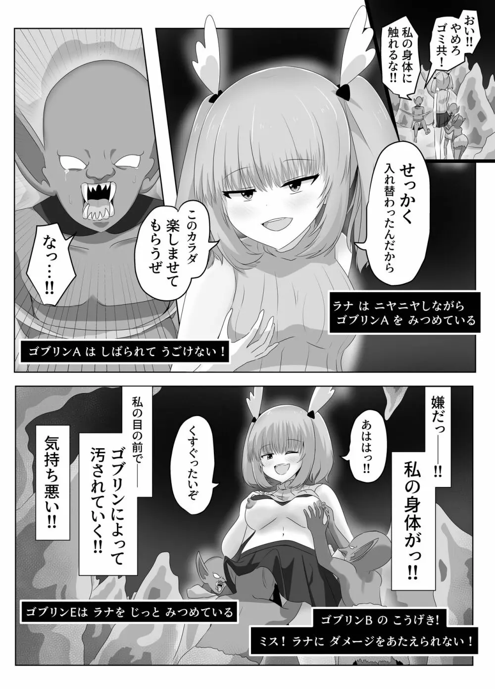 ゴブリンに奪われた女騎士 Page.56