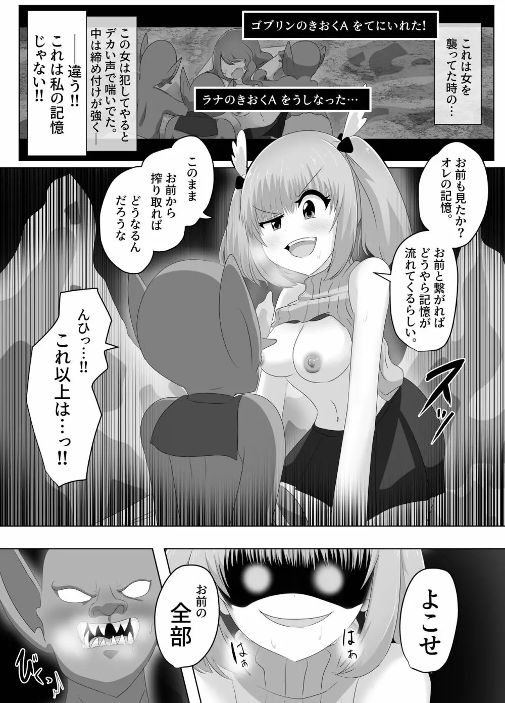 ゴブリンに奪われた女騎士 Page.61