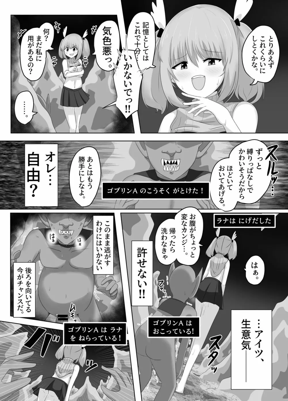 ゴブリンに奪われた女騎士 Page.64