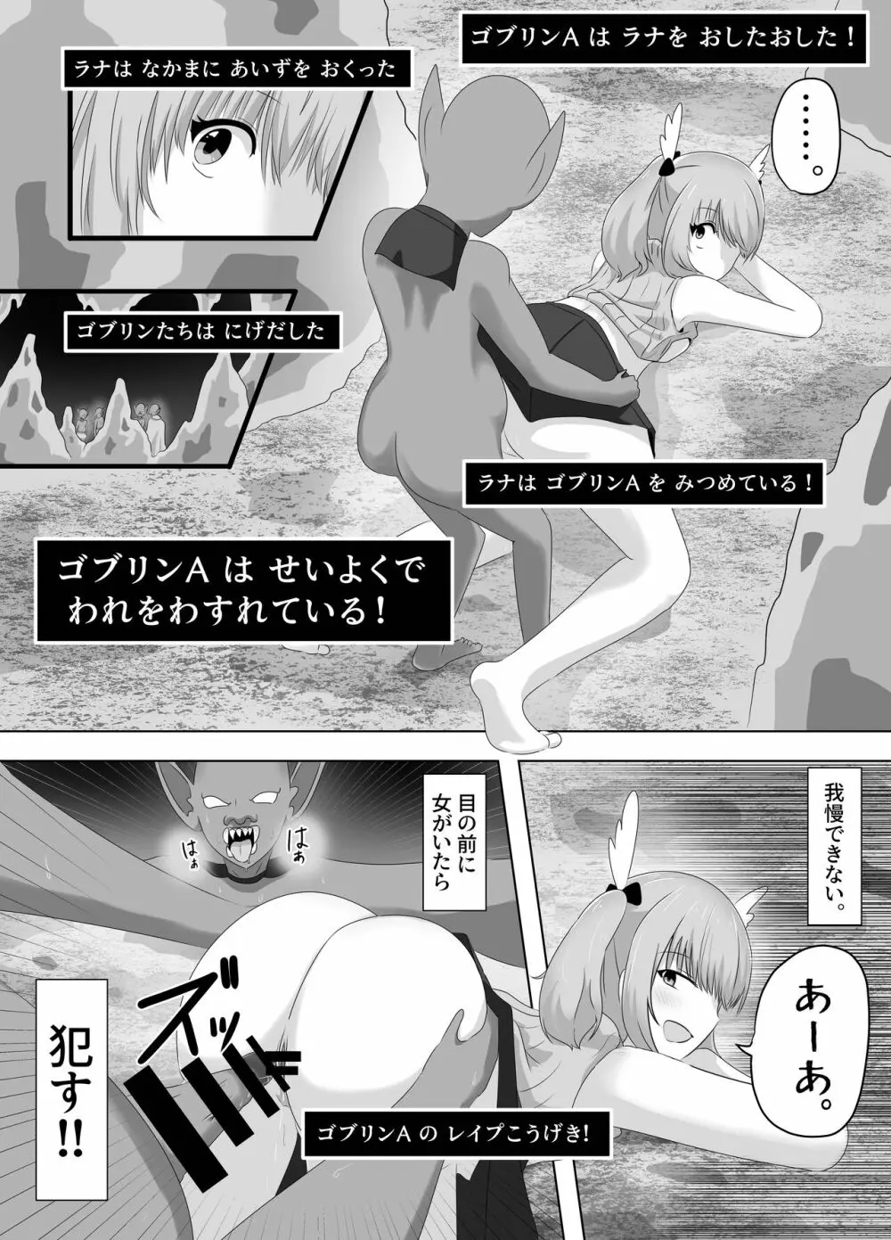 ゴブリンに奪われた女騎士 Page.65