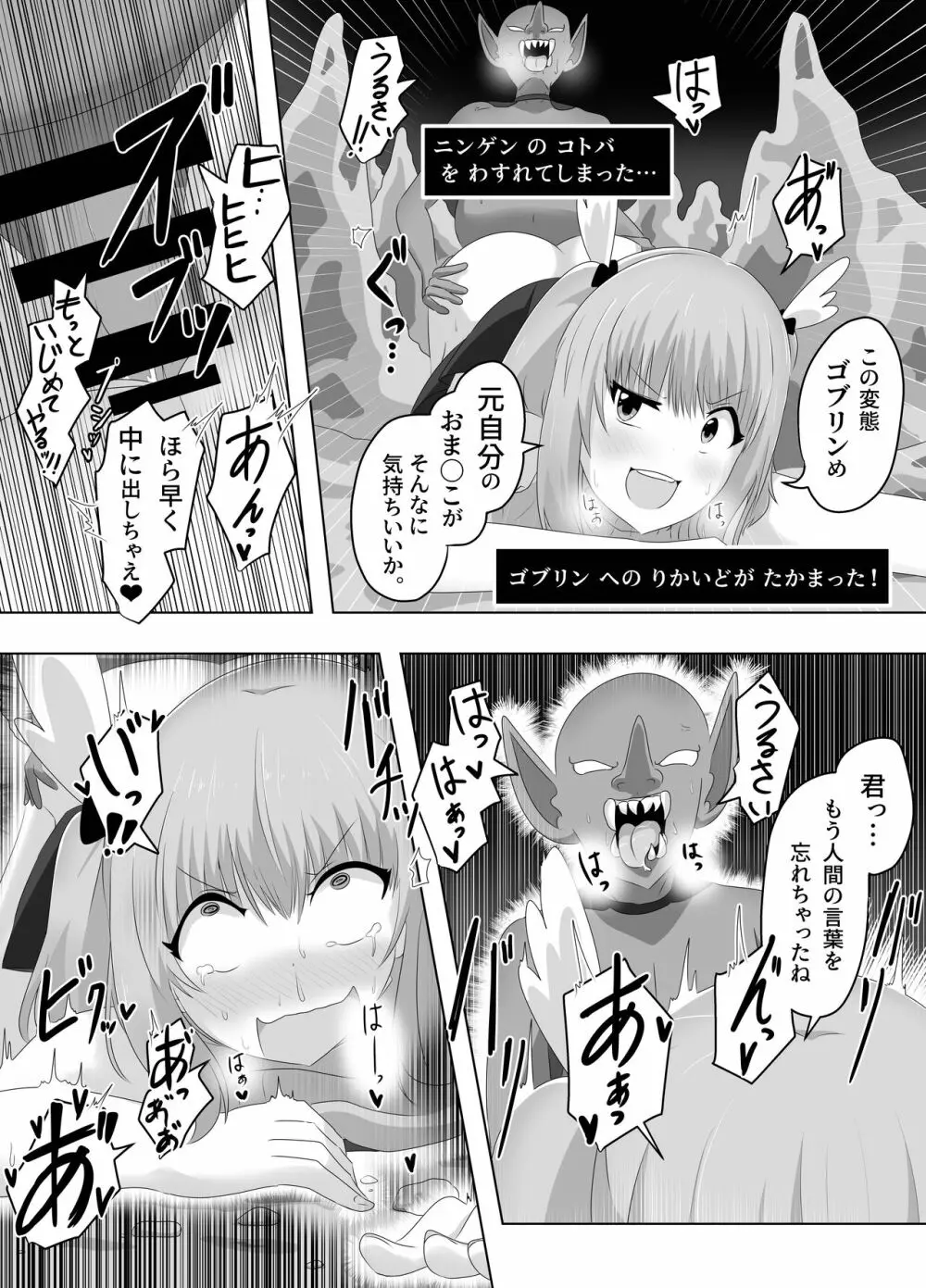 ゴブリンに奪われた女騎士 Page.66