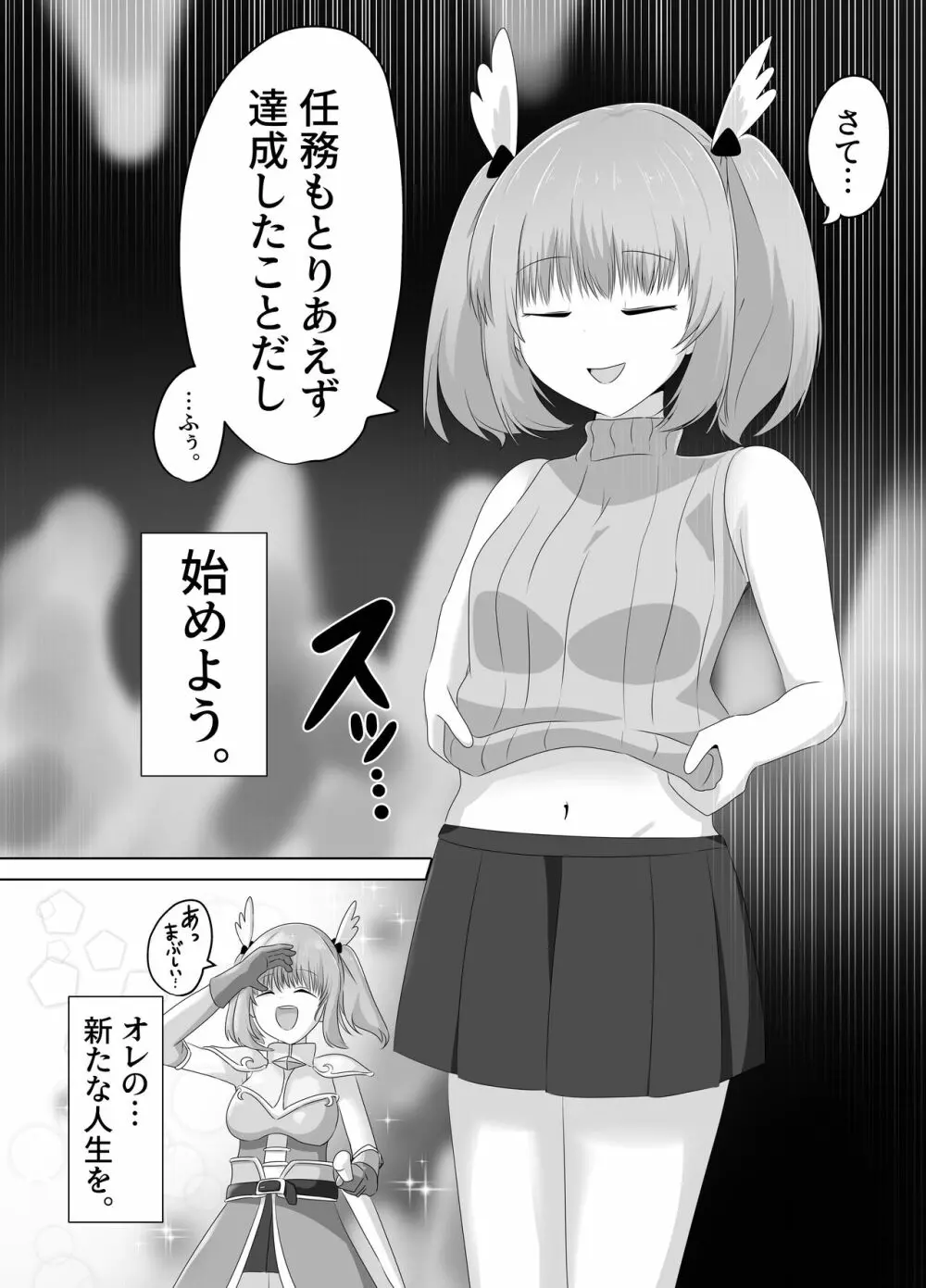 ゴブリンに奪われた女騎士 Page.69