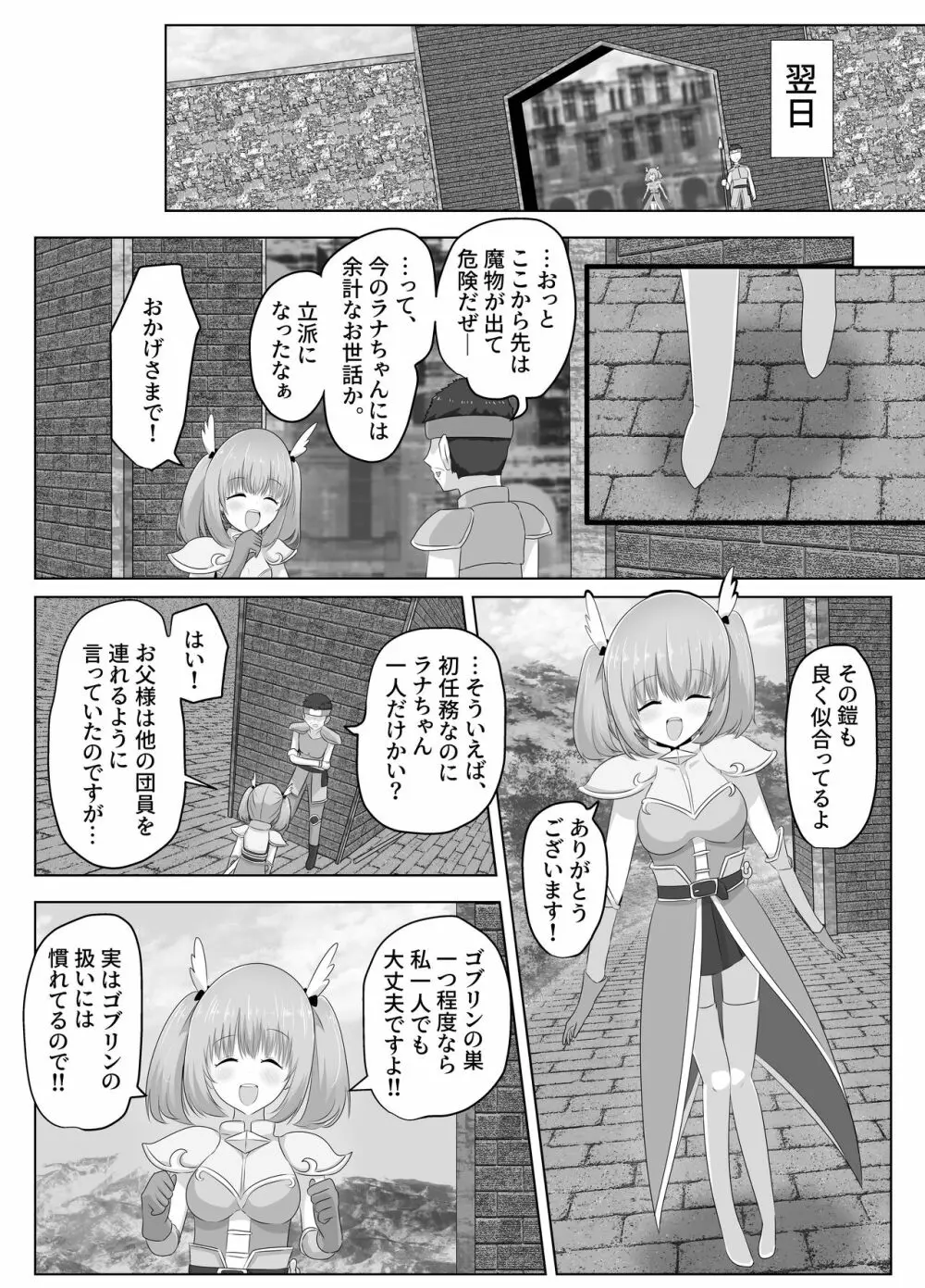 ゴブリンに奪われた女騎士 Page.8