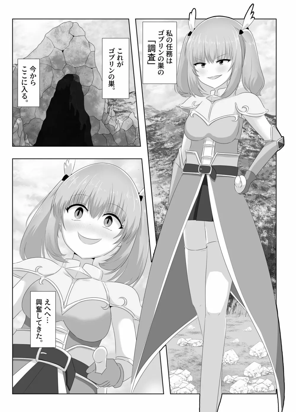 ゴブリンに奪われた女騎士 Page.9