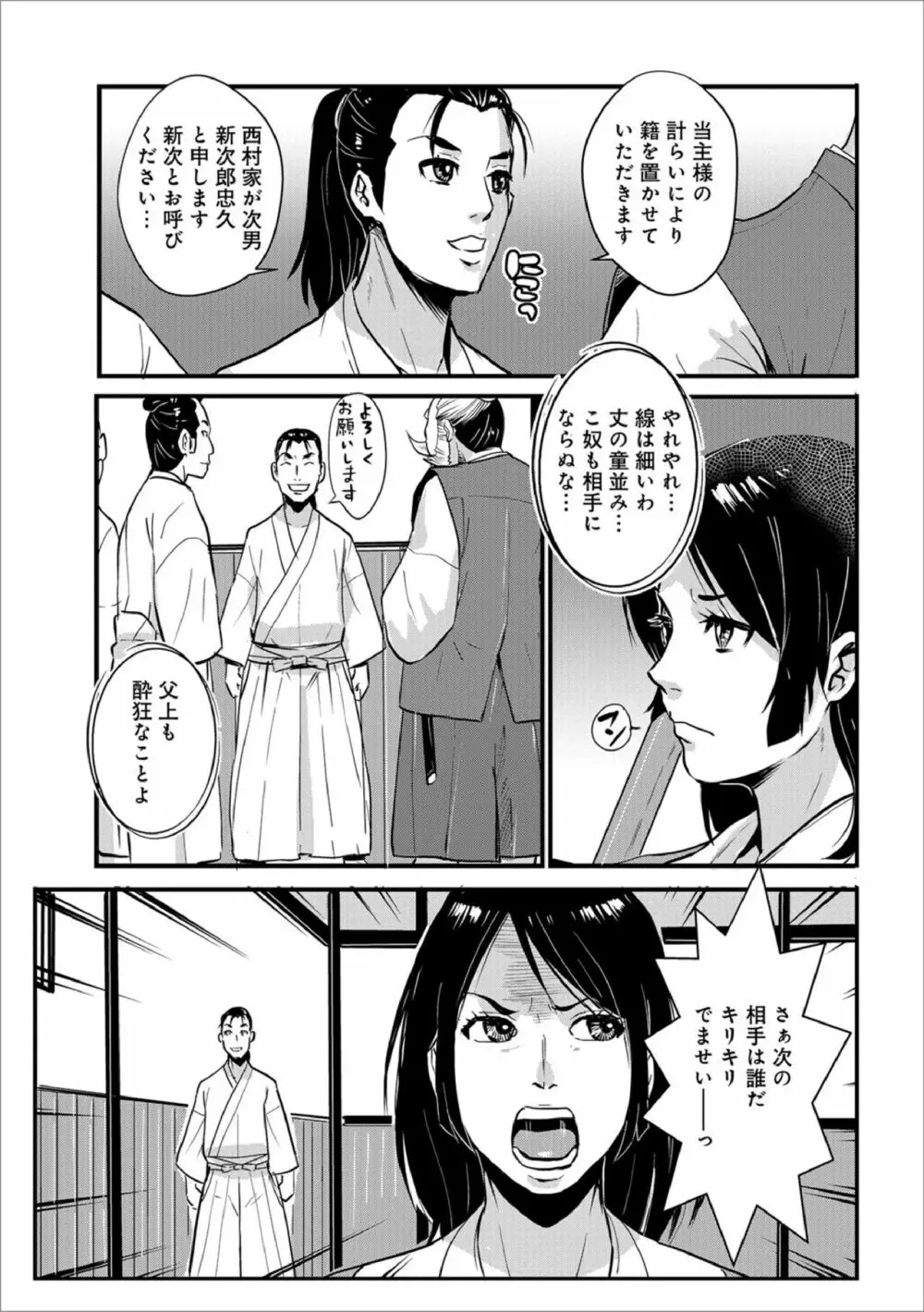 孕み侍（1-15） Page.101