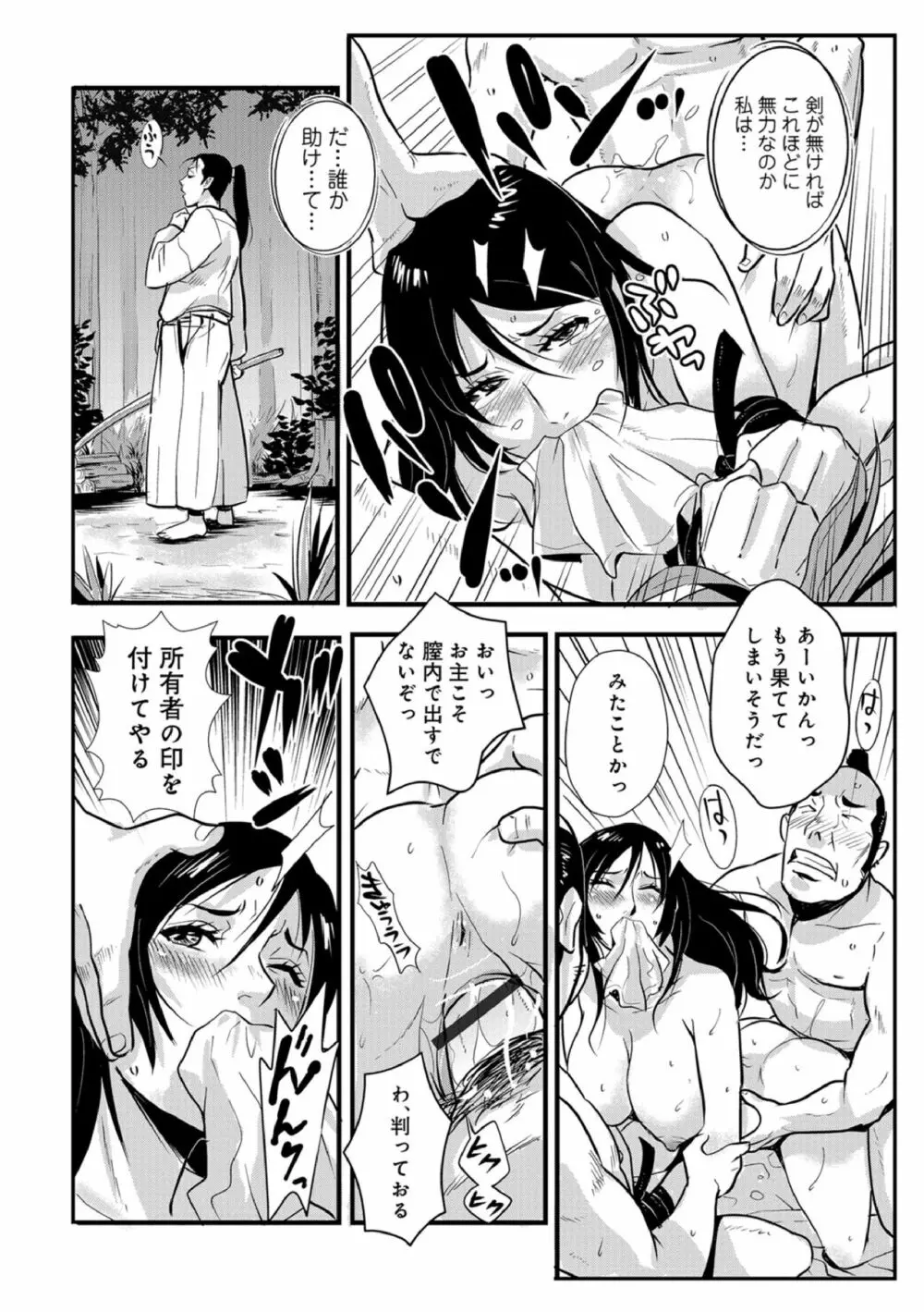 孕み侍（1-15） Page.126