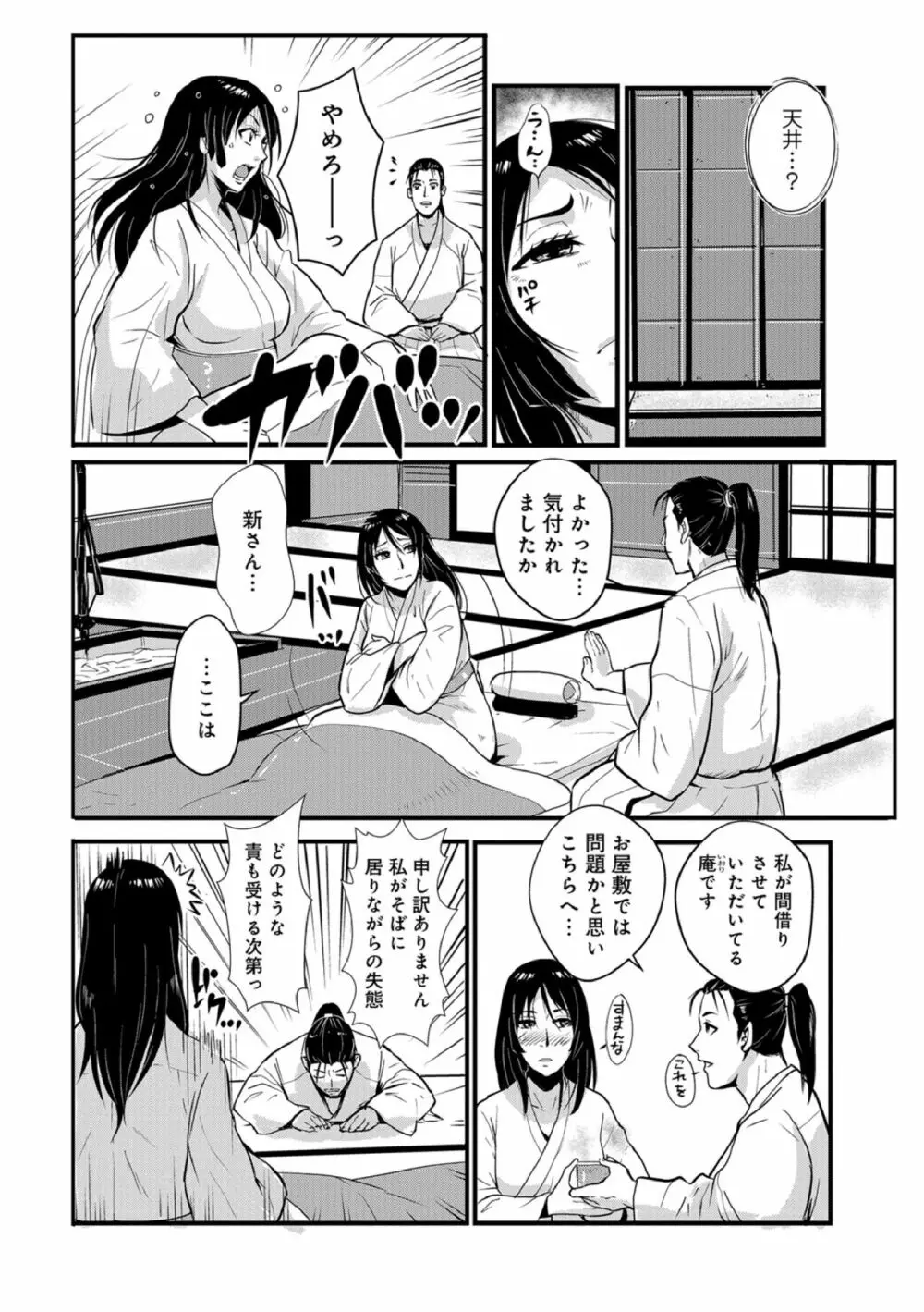 孕み侍（1-15） Page.134