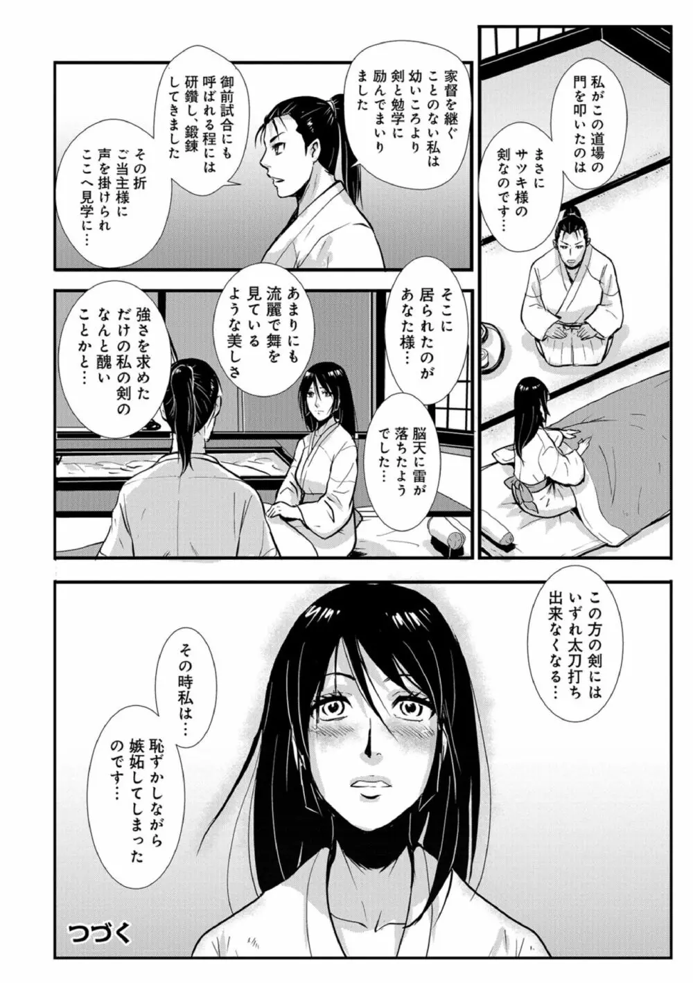 孕み侍（1-15） Page.136