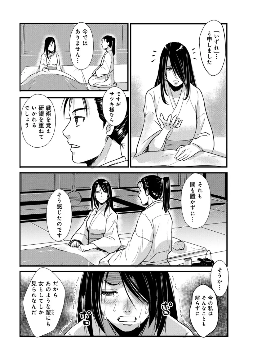 孕み侍（1-15） Page.138