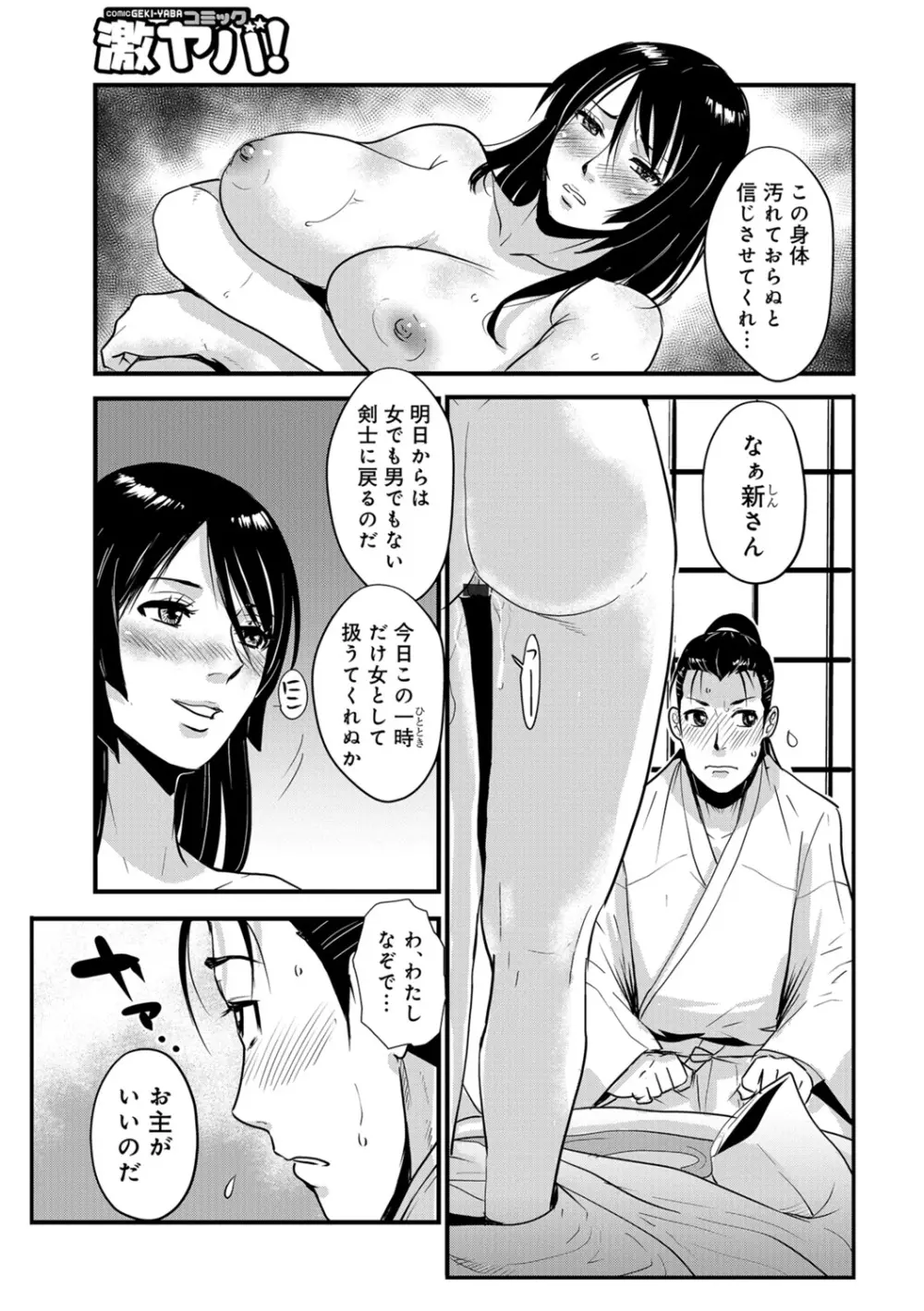 孕み侍（1-15） Page.141