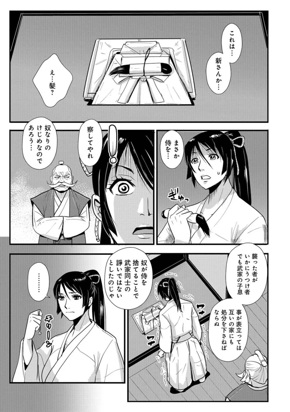 孕み侍（1-15） Page.149