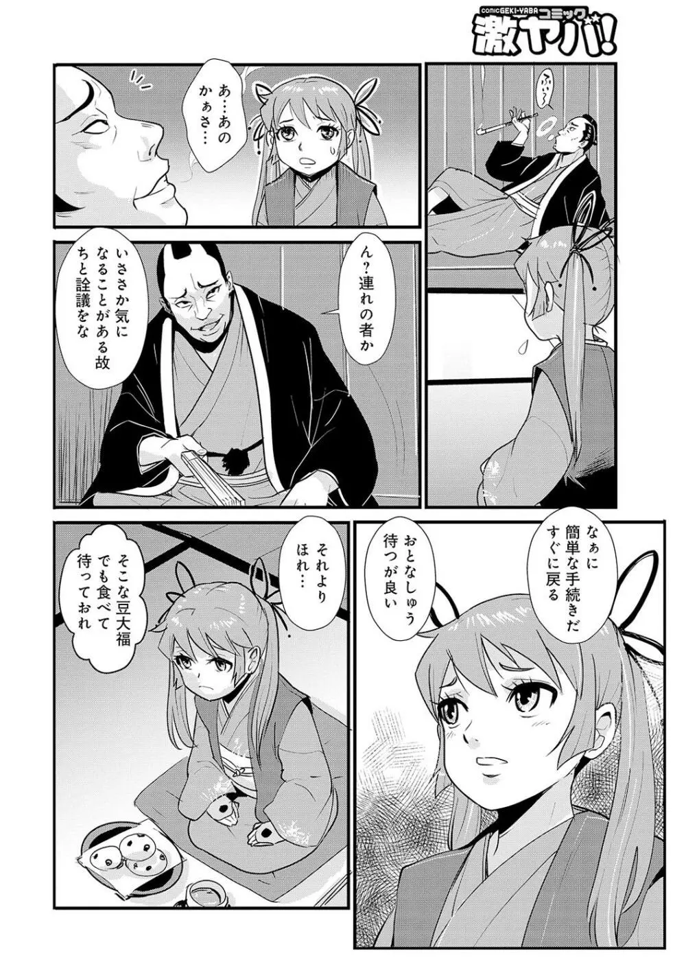 孕み侍（1-15） Page.162