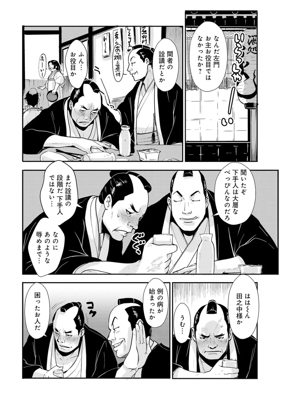 孕み侍（1-15） Page.182