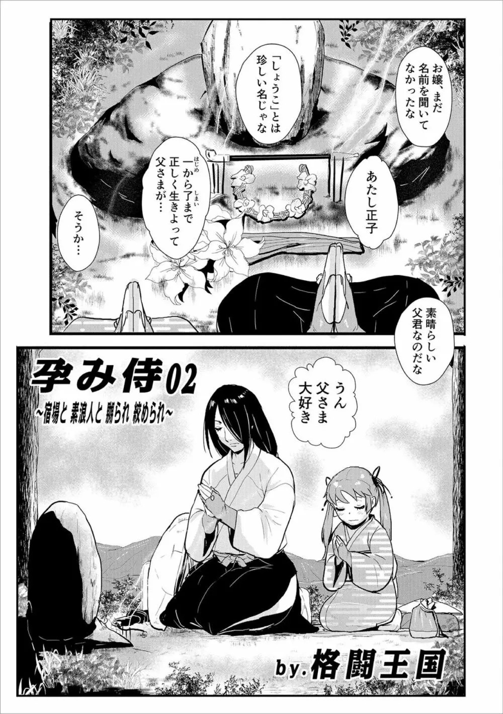 孕み侍（1-15） Page.19