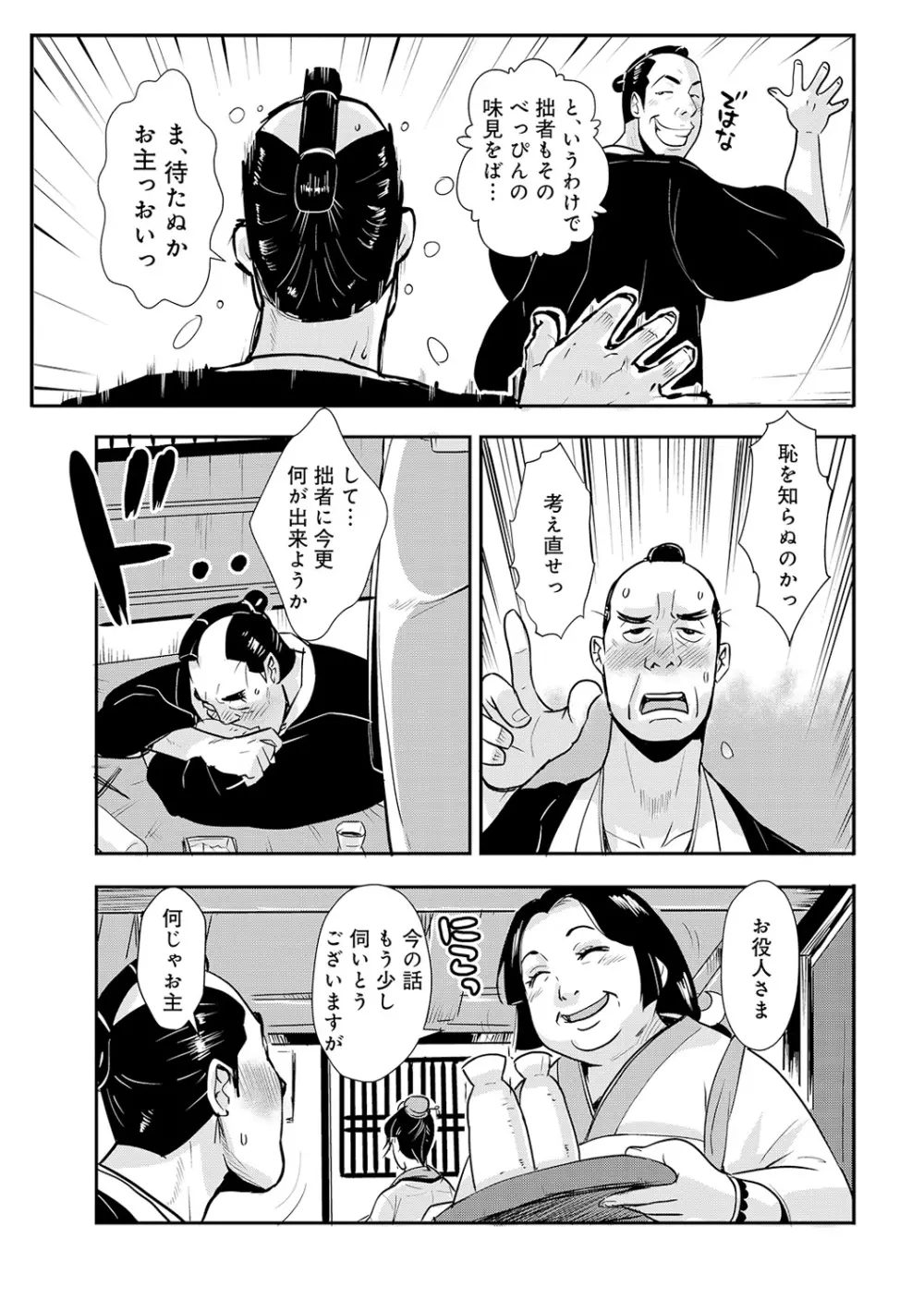 孕み侍（1-15） Page.190