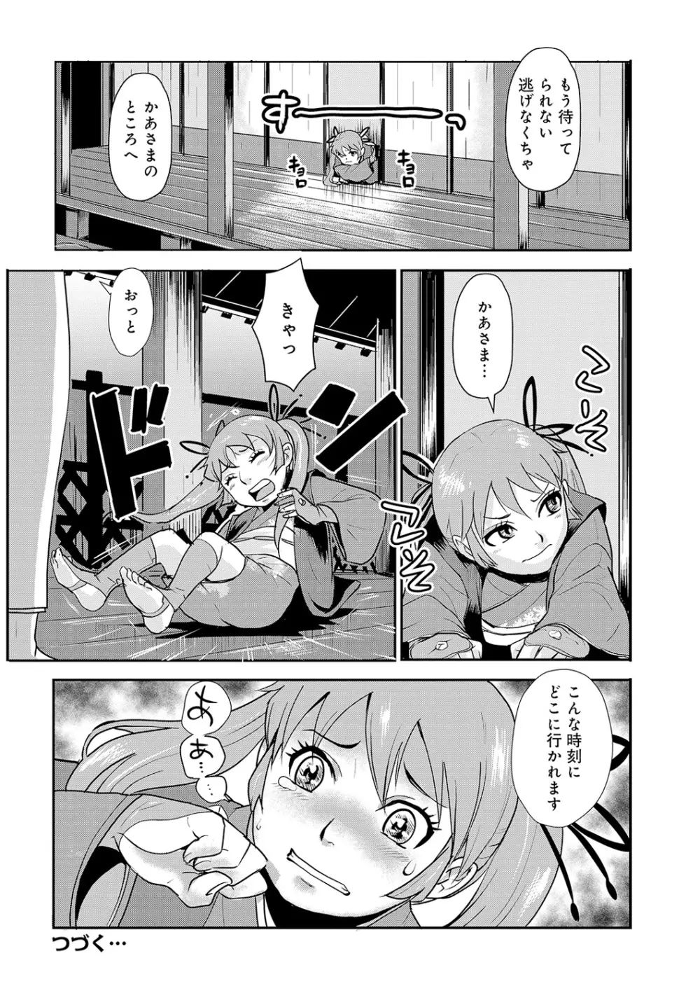 孕み侍（1-15） Page.197