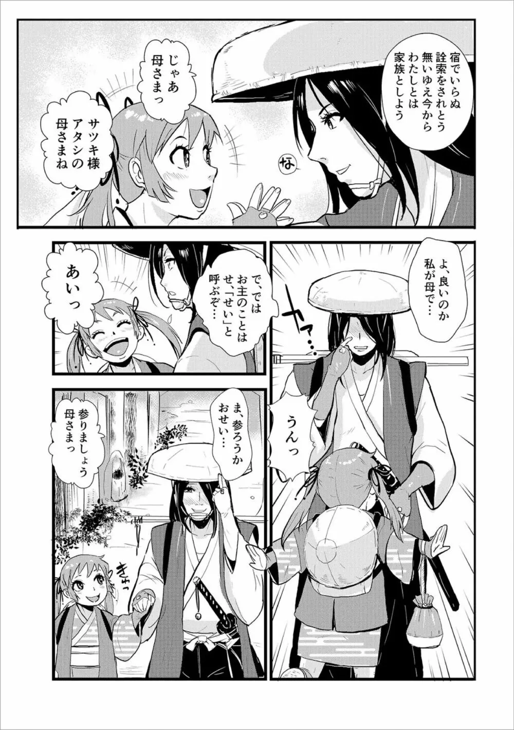 孕み侍（1-15） Page.21