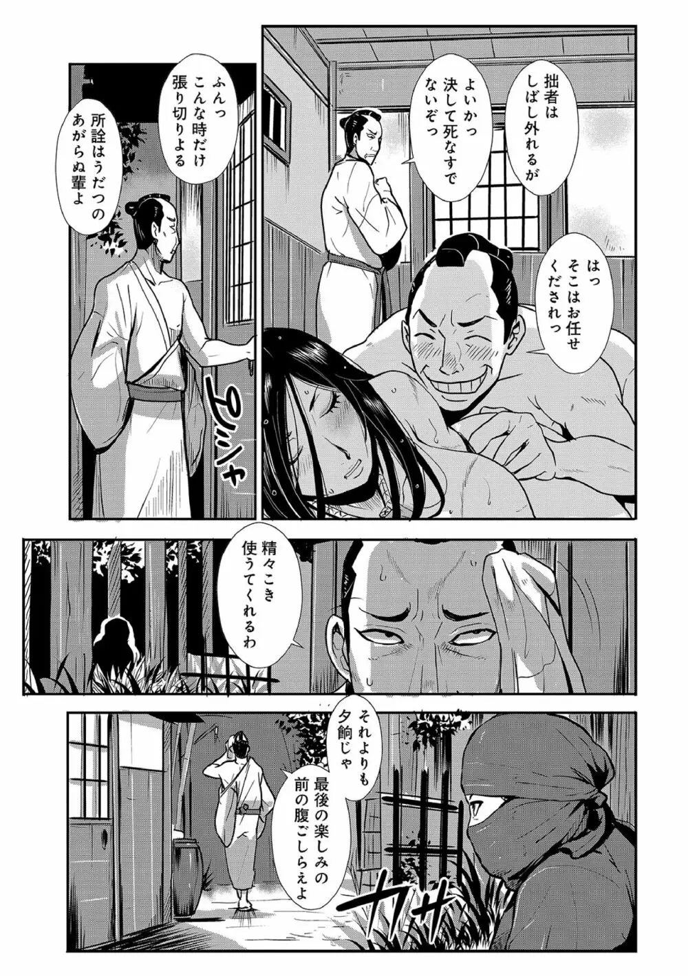 孕み侍（1-15） Page.210