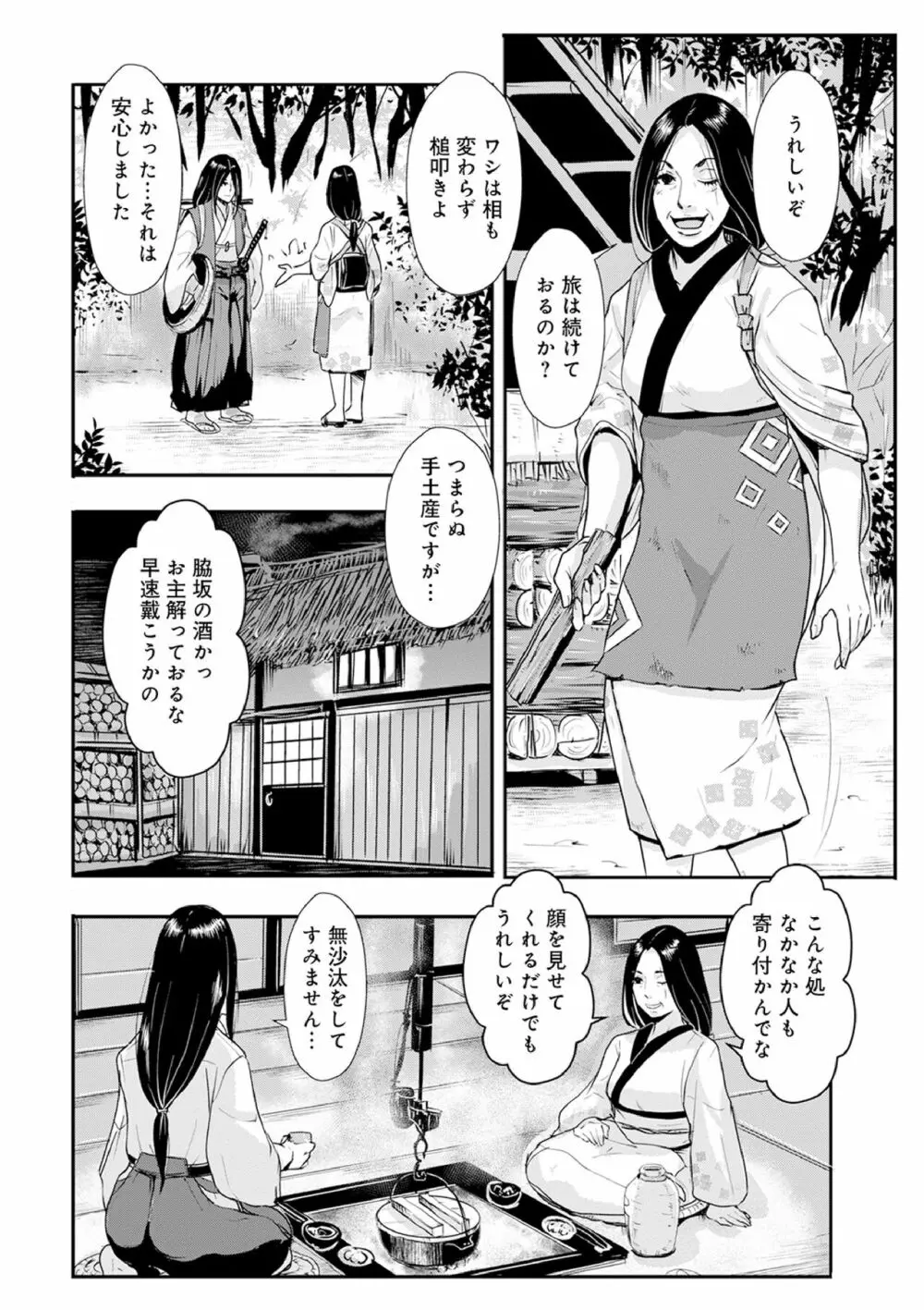 孕み侍（1-15） Page.220