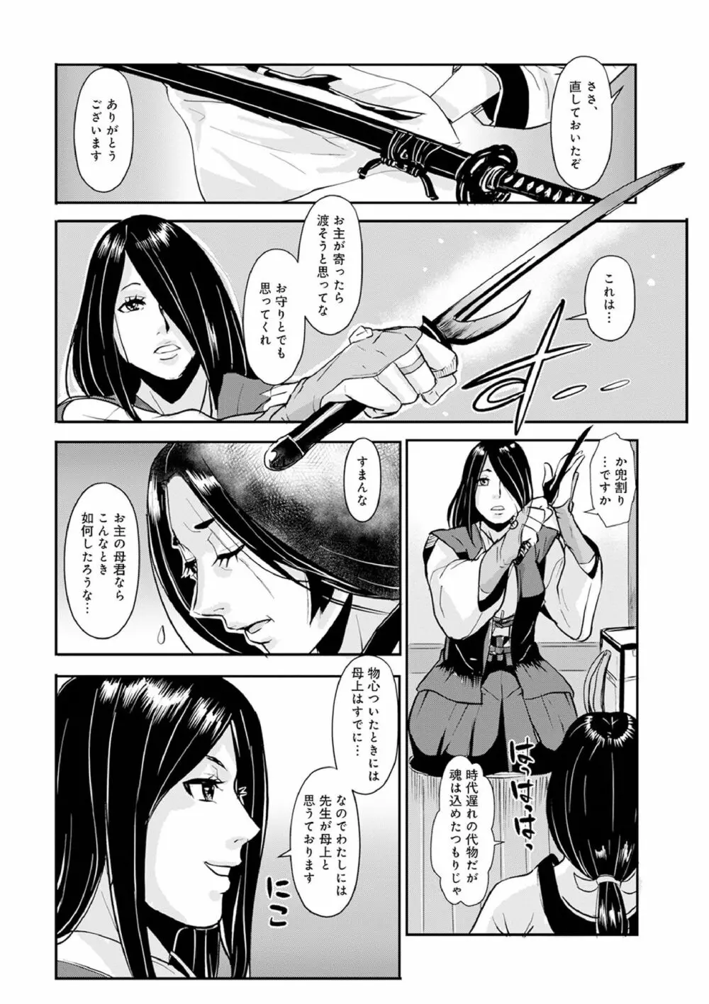 孕み侍（1-15） Page.253