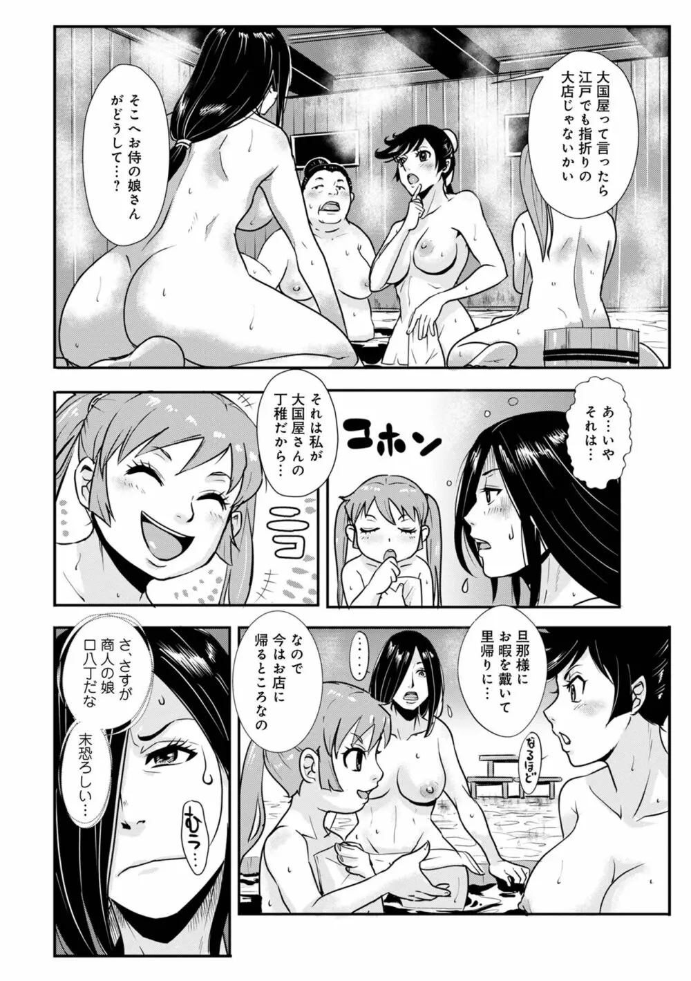 孕み侍（1-15） Page.258