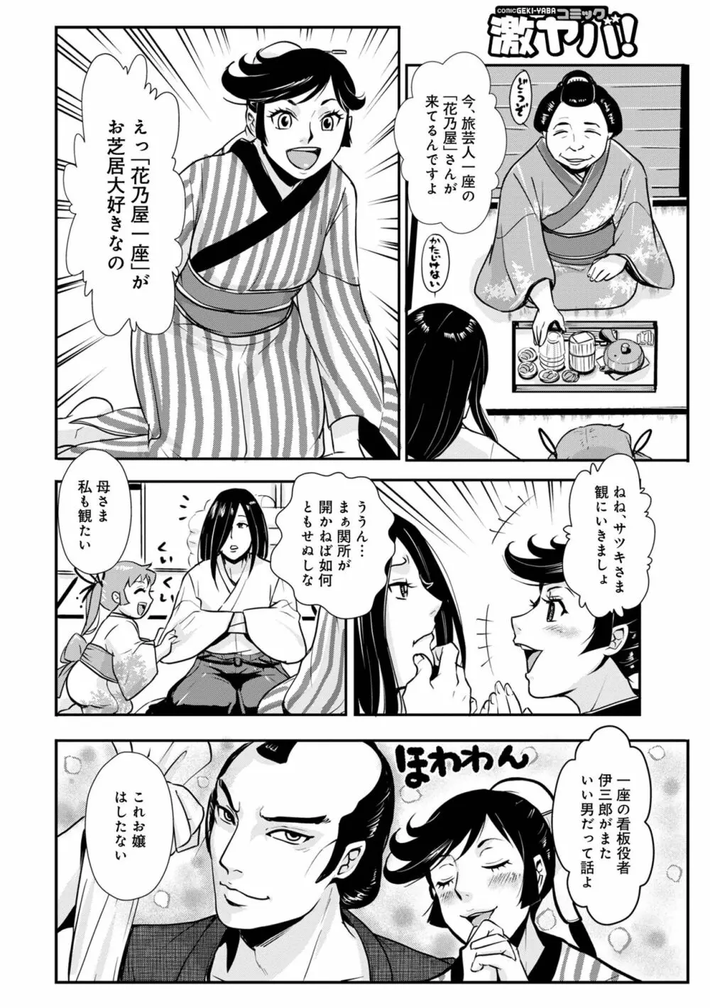 孕み侍（1-15） Page.260