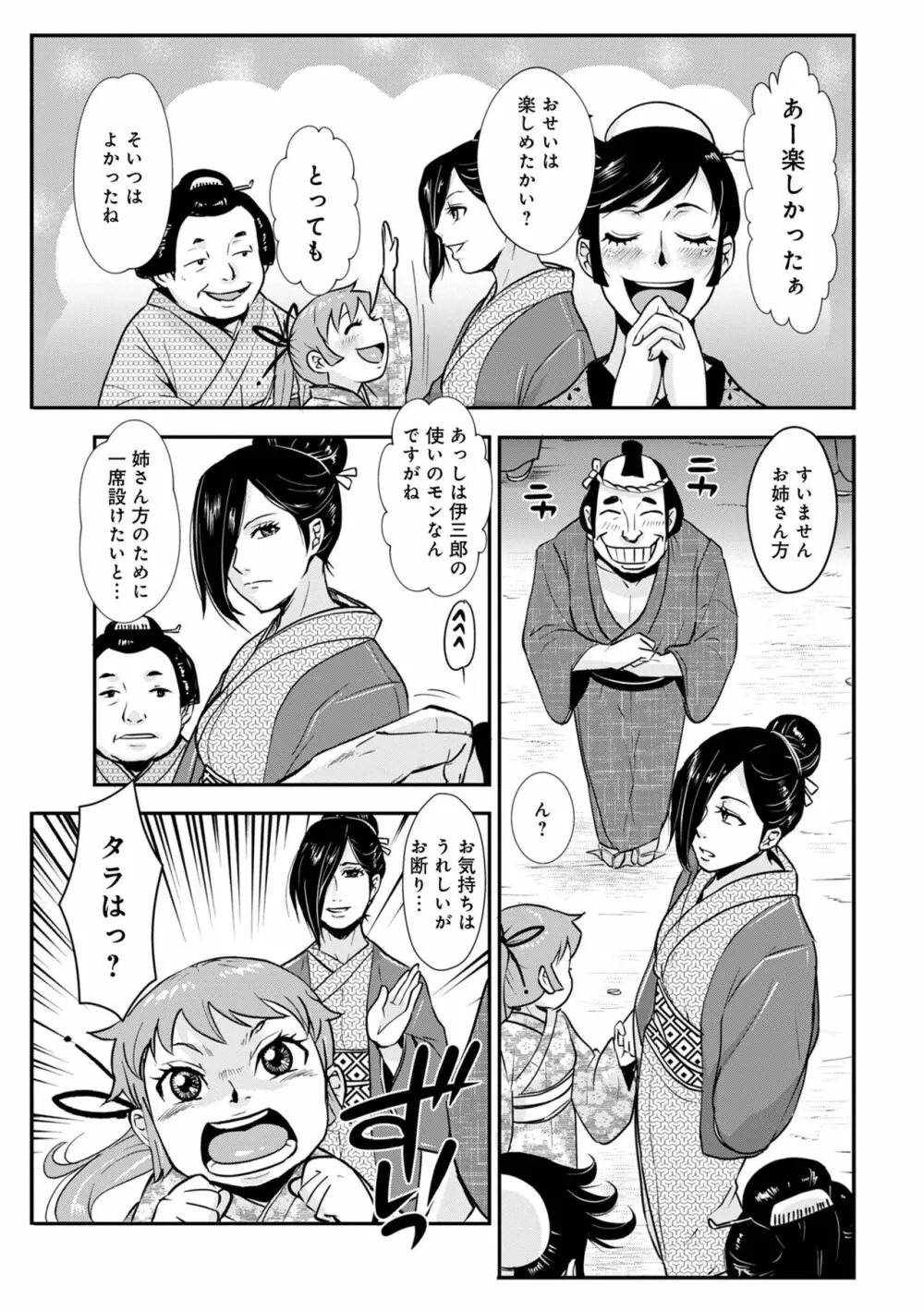 孕み侍（1-15） Page.265